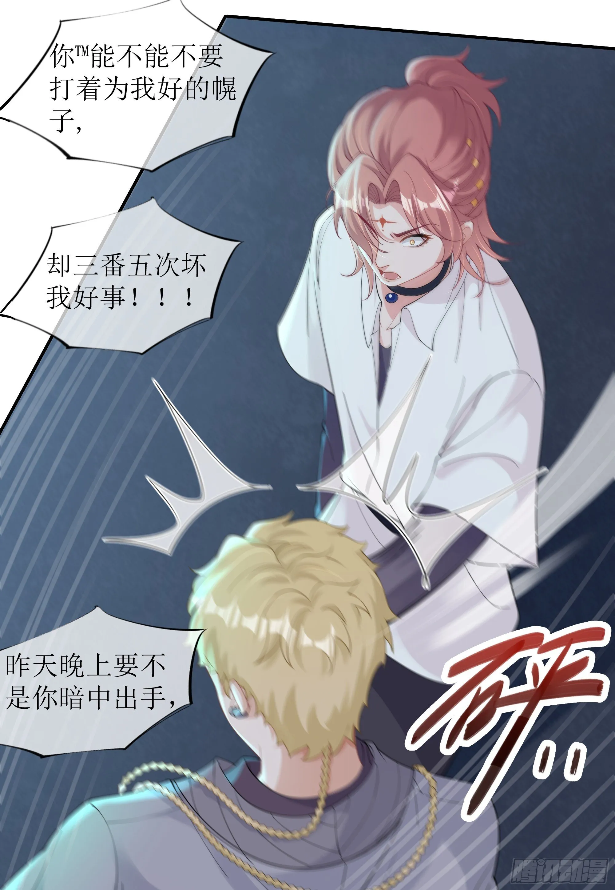 第33话 背叛 第27页