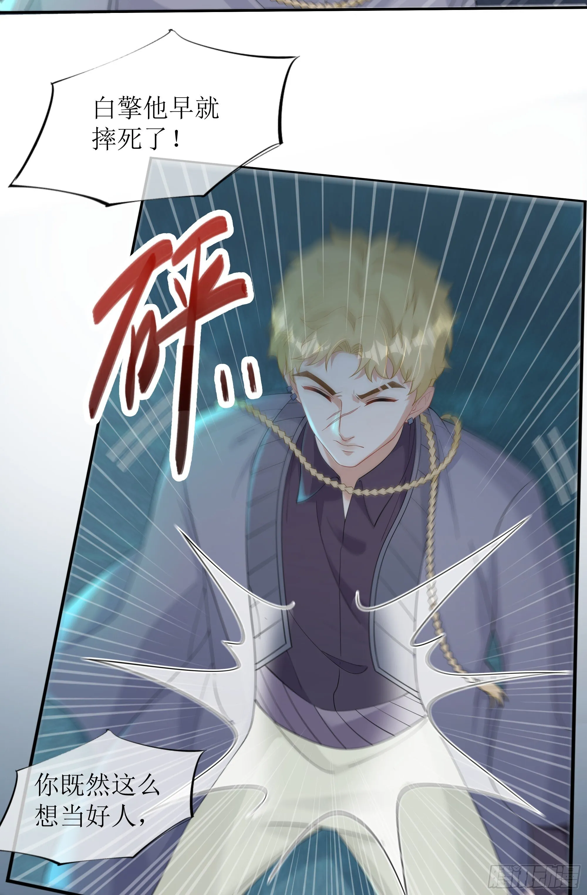 第33话 背叛 第28页