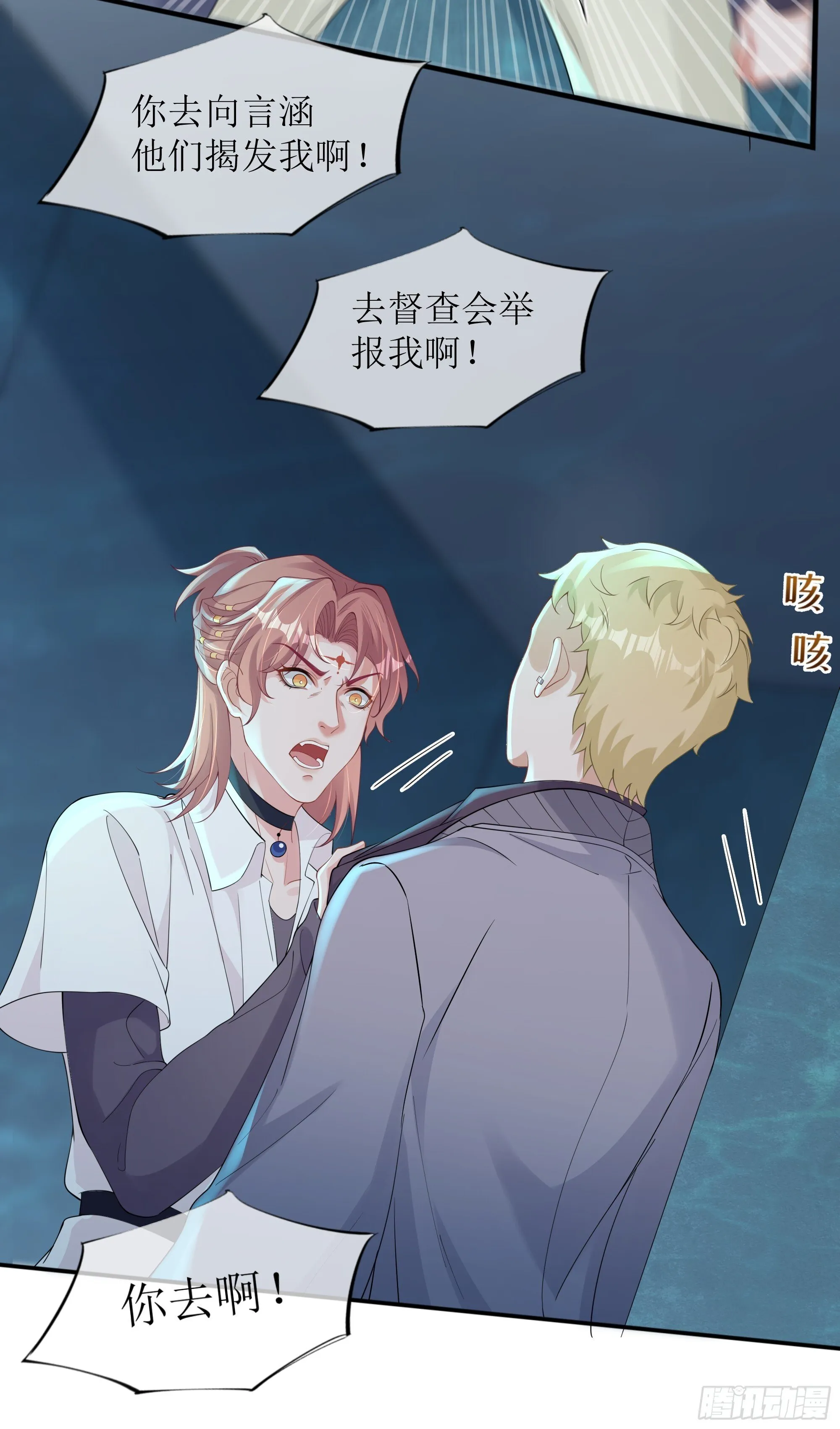 第33话 背叛 第29页