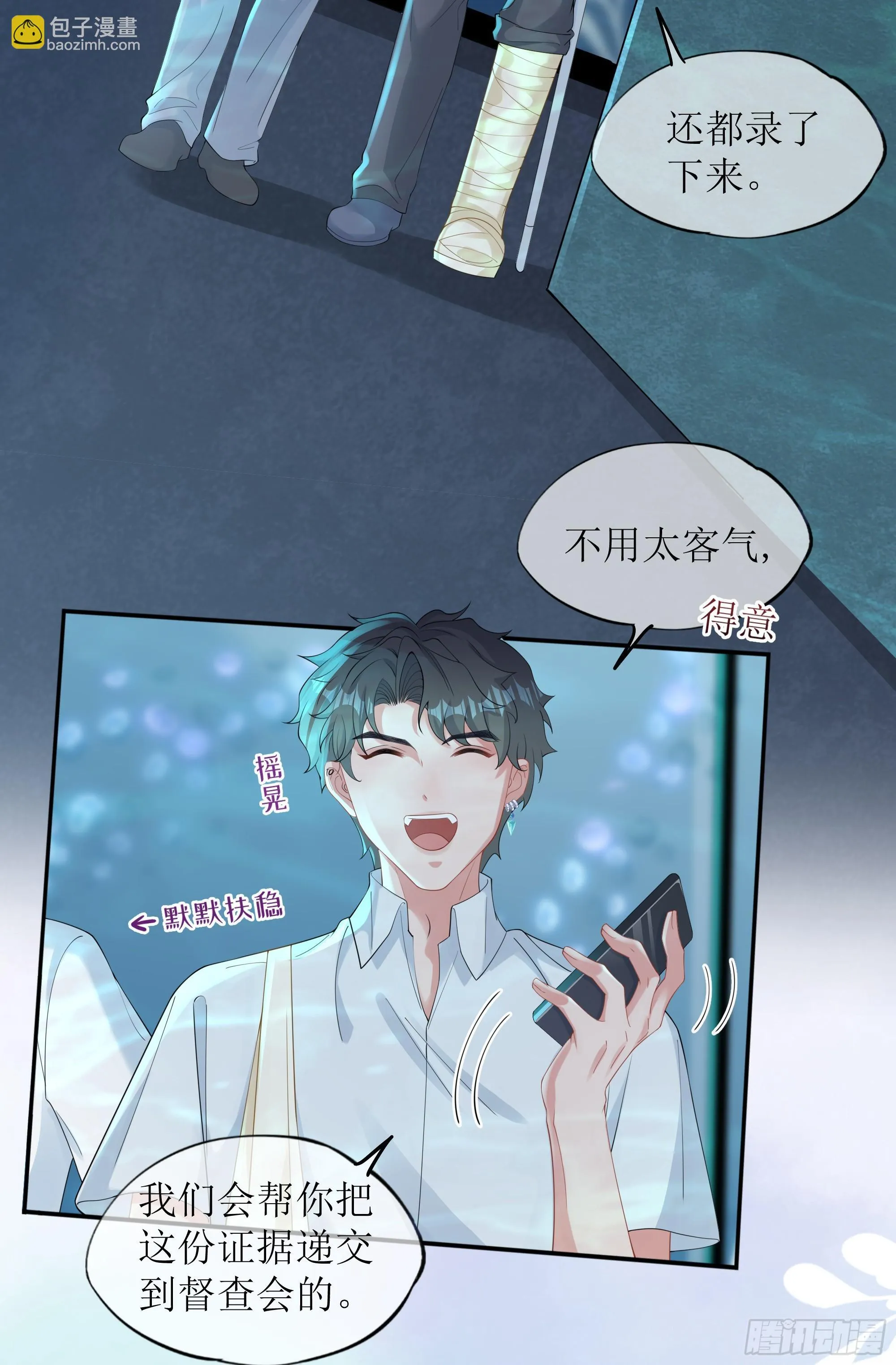 第33话 背叛 第31页