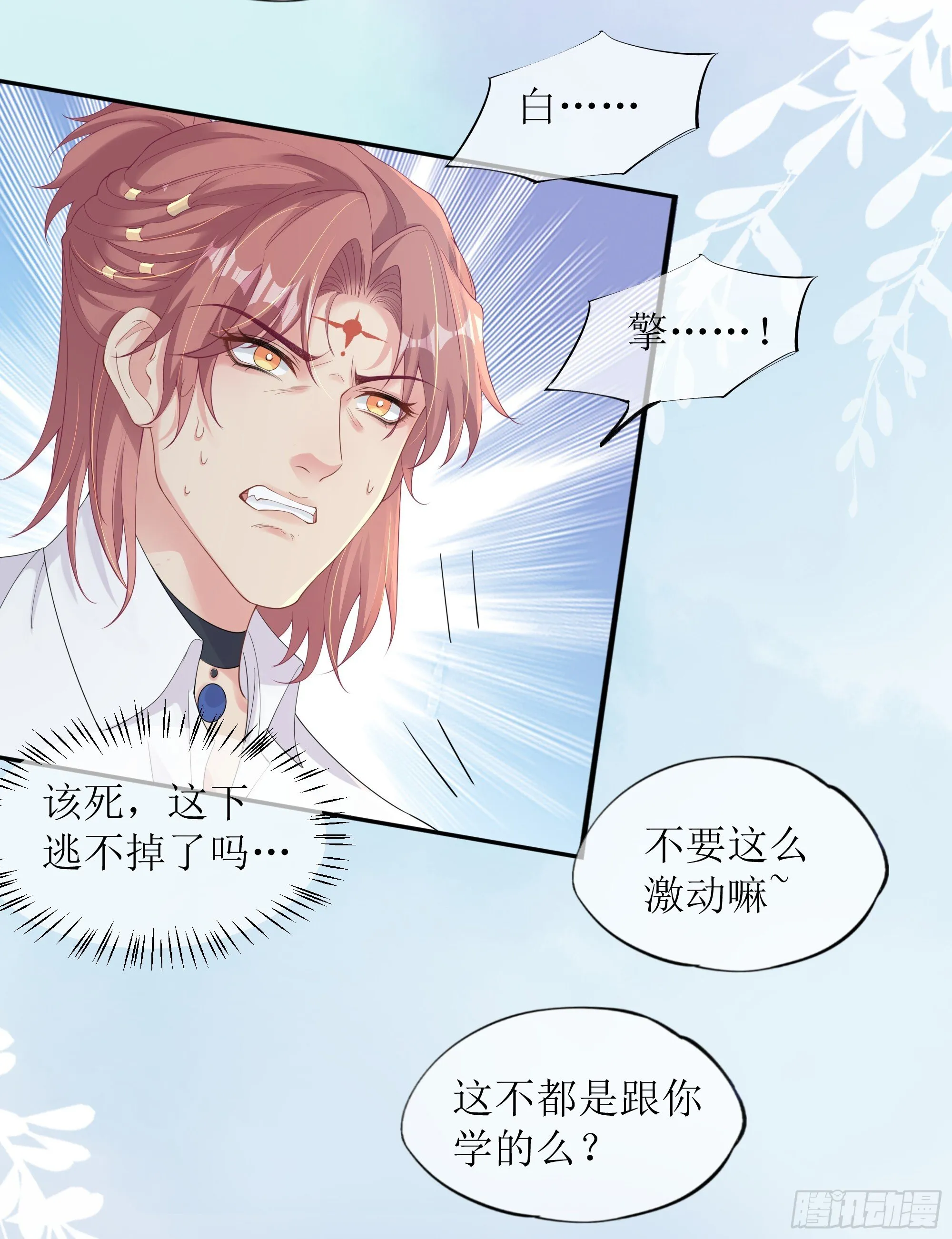 第33话 背叛 第32页