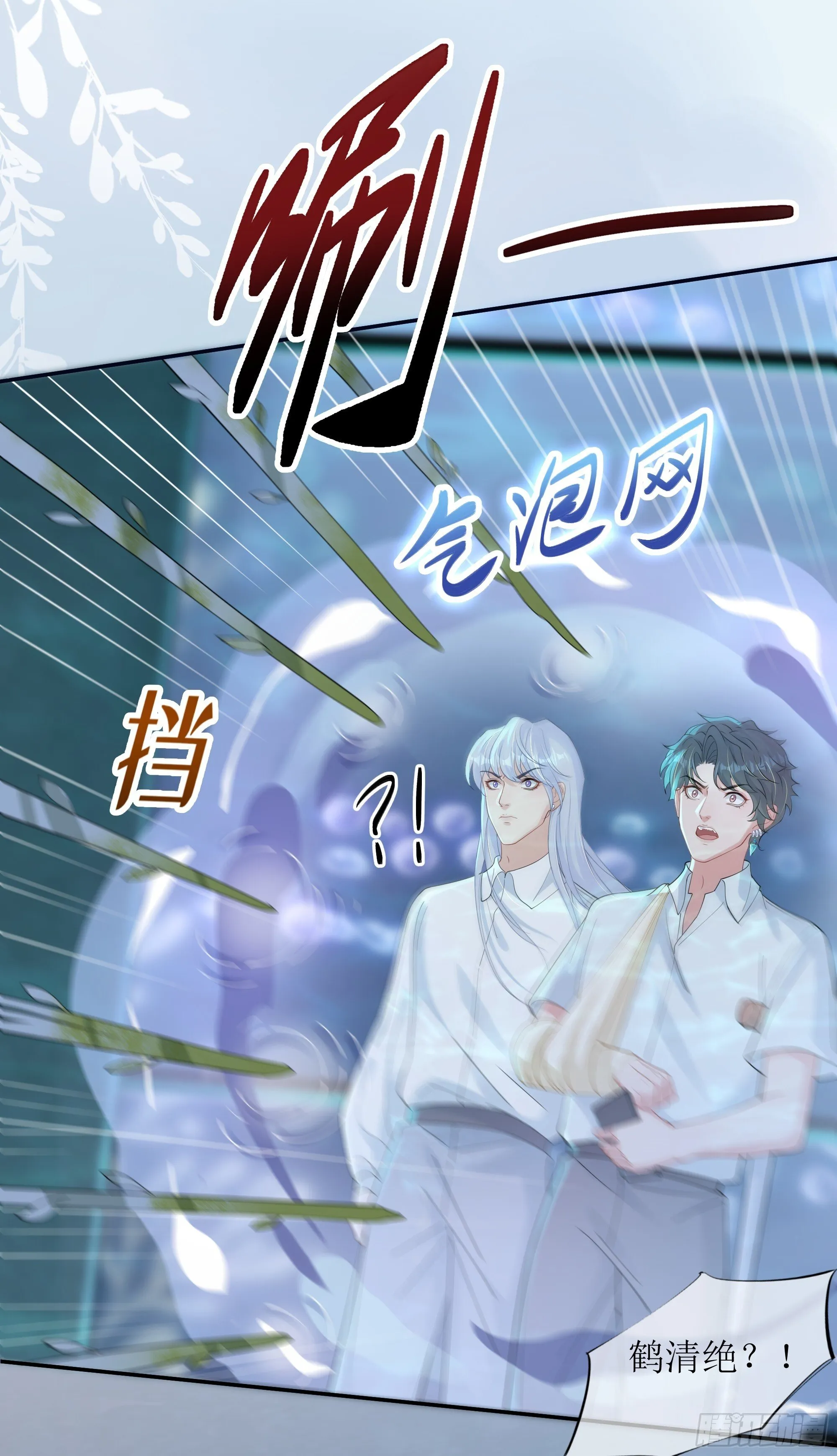 第33话 背叛 第33页