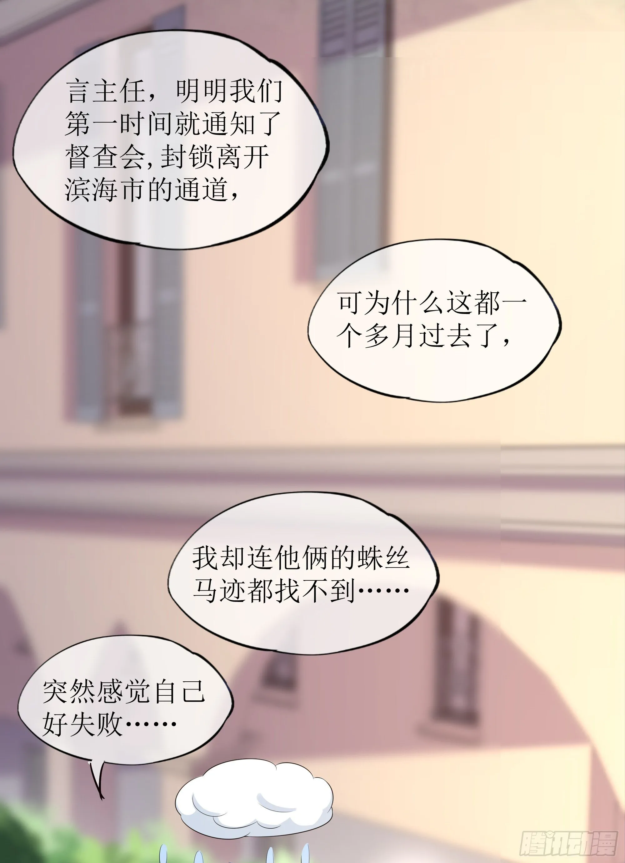 第33话 背叛 第38页