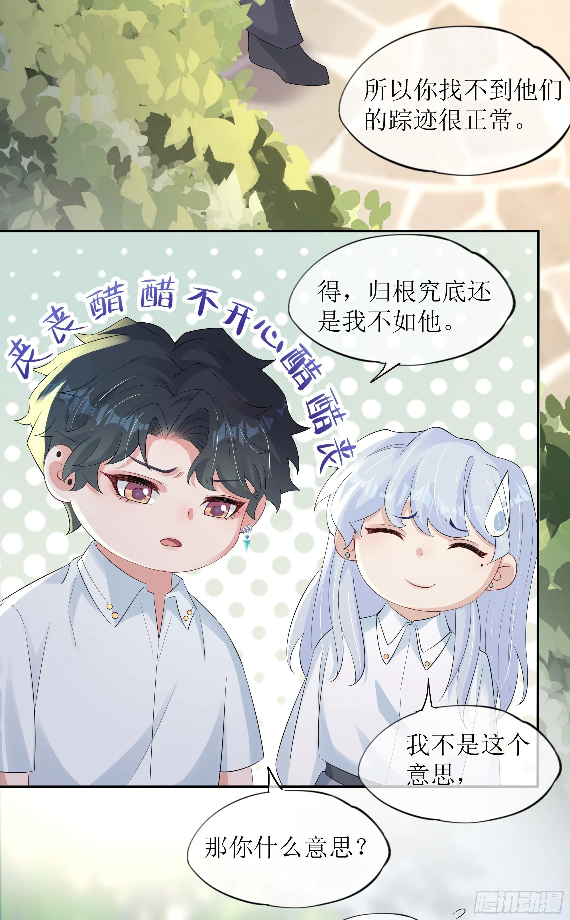 第33话 背叛 第40页