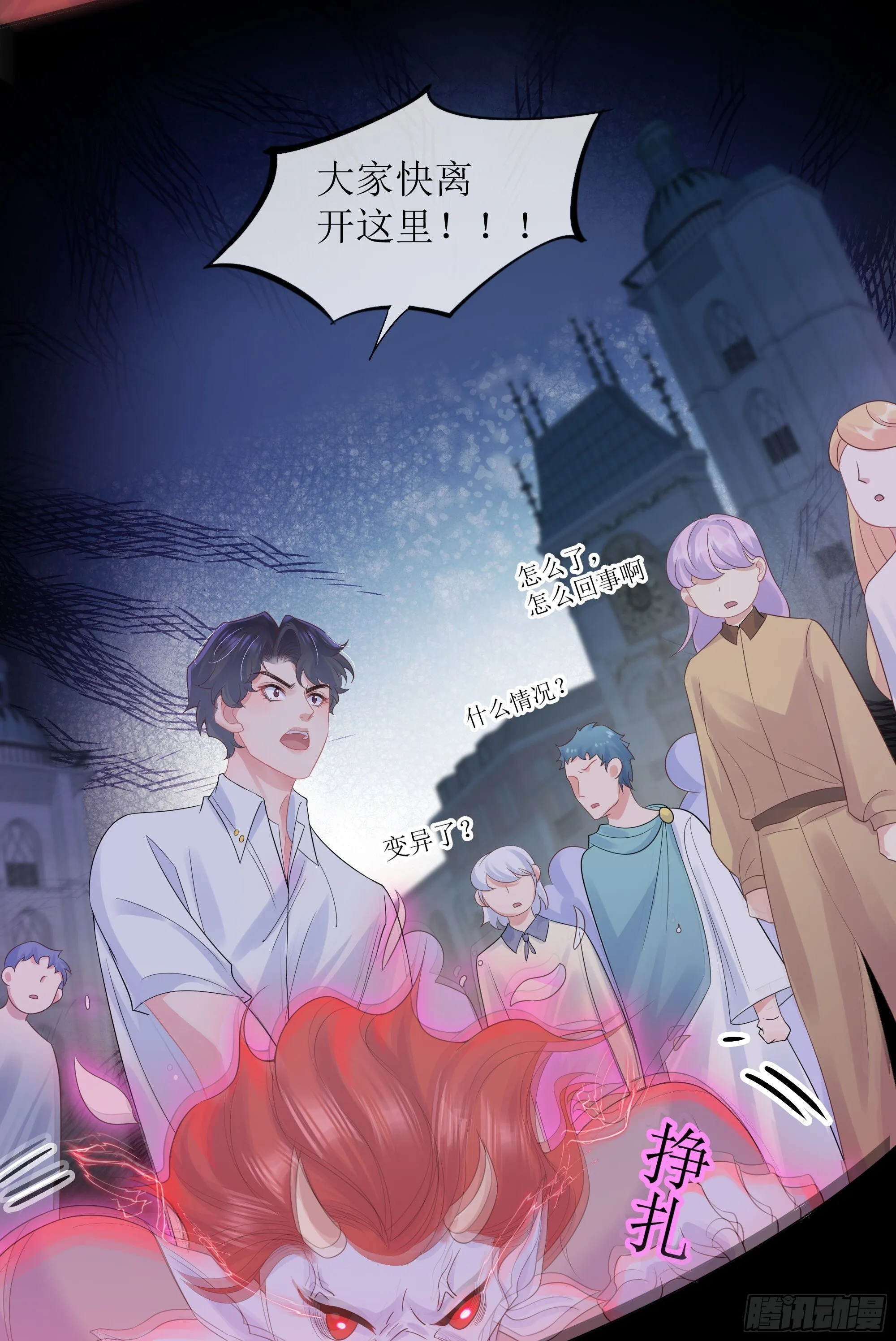 第33话 背叛 第55页