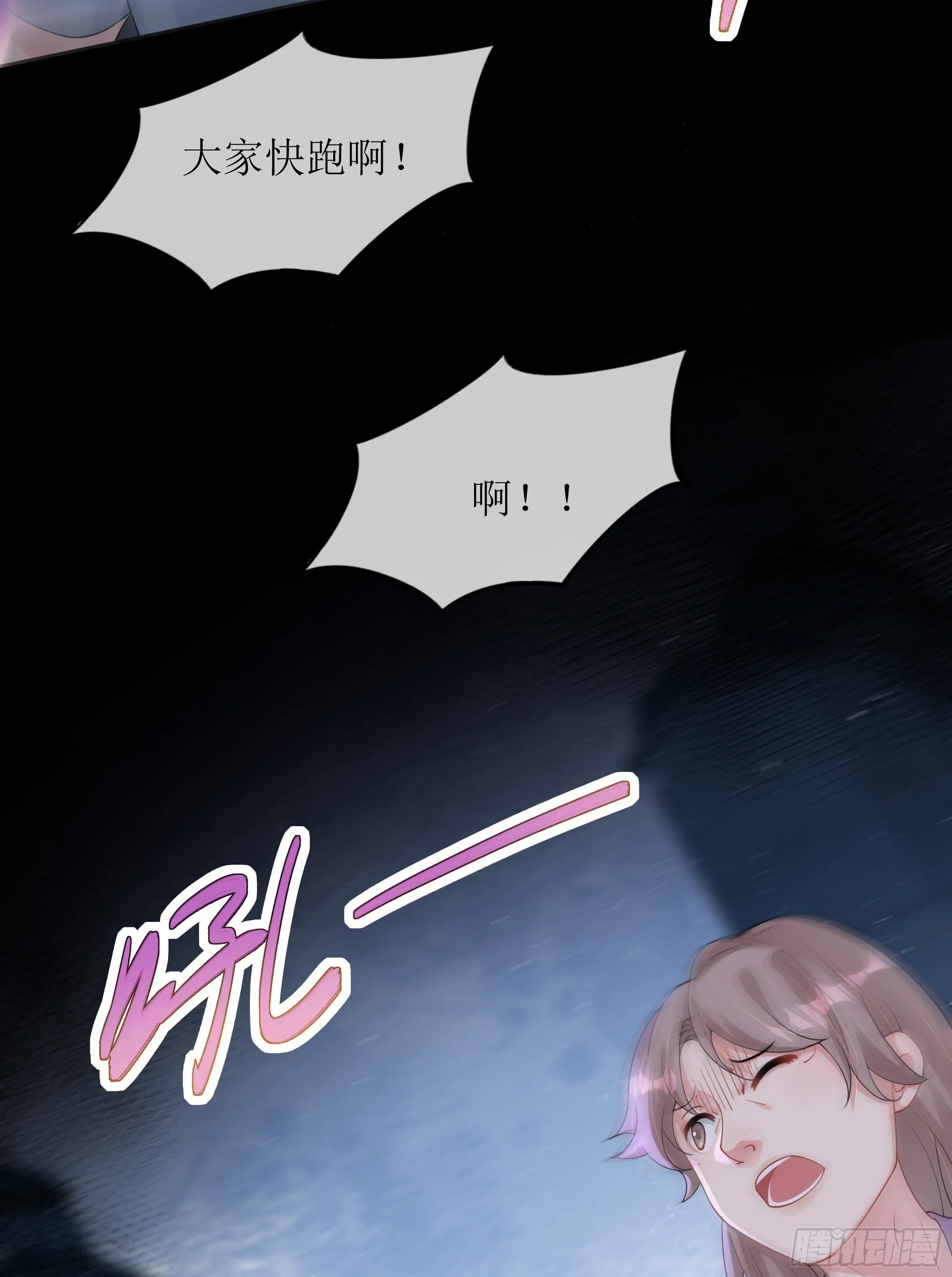 第34话 金蝉脱壳 第5页