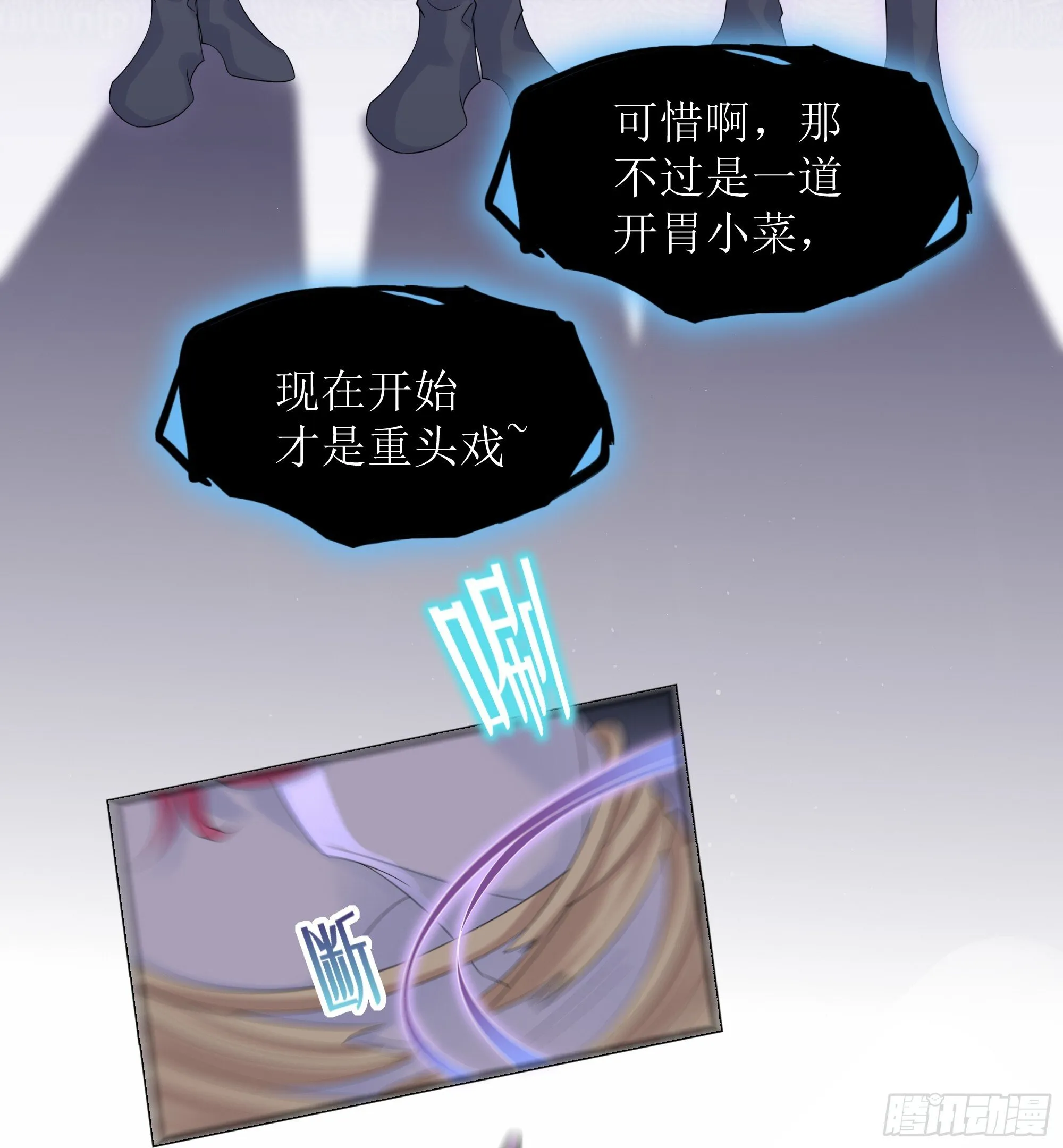 第34话 金蝉脱壳 第15页