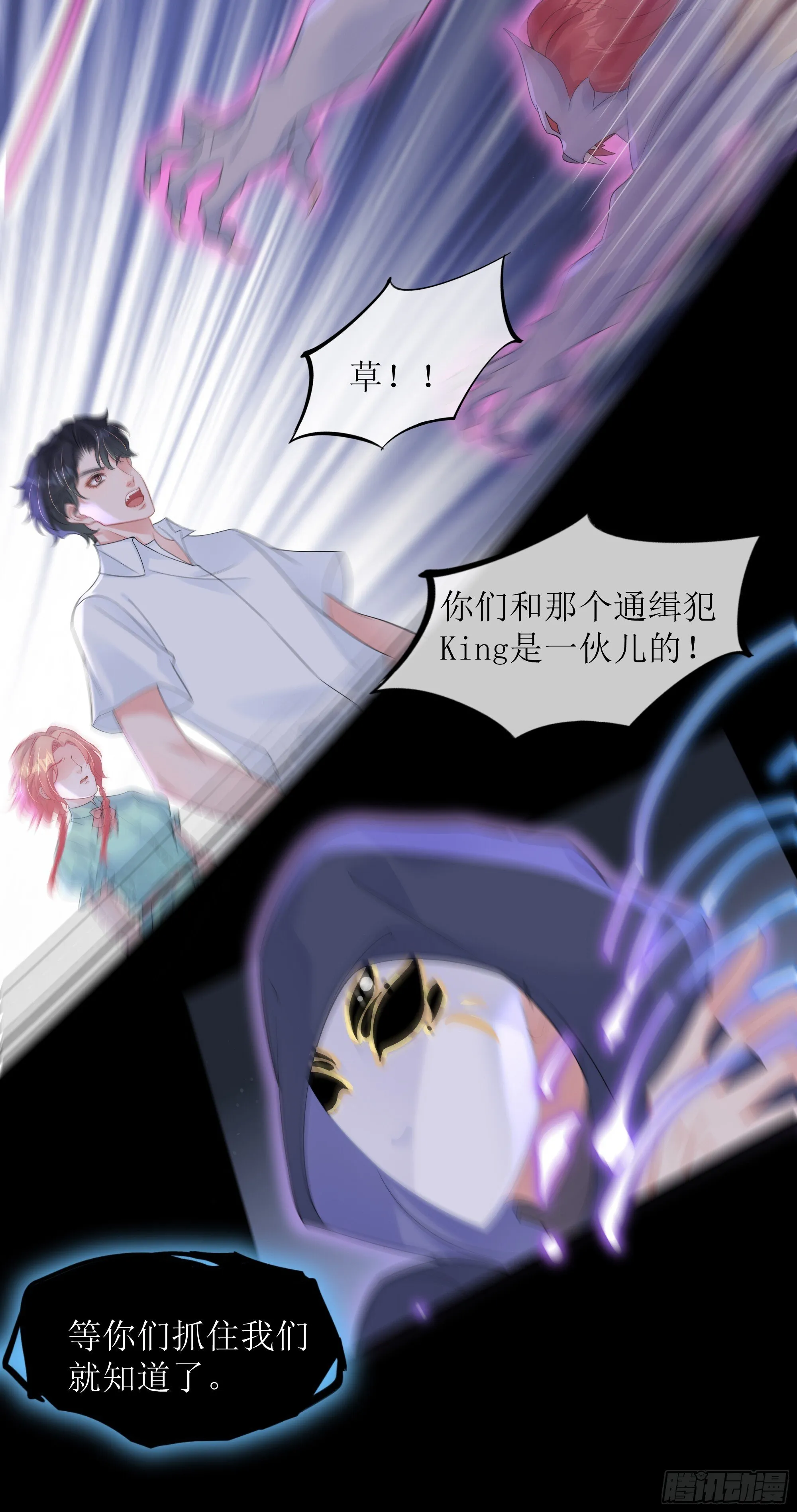 第34话 金蝉脱壳 第17页