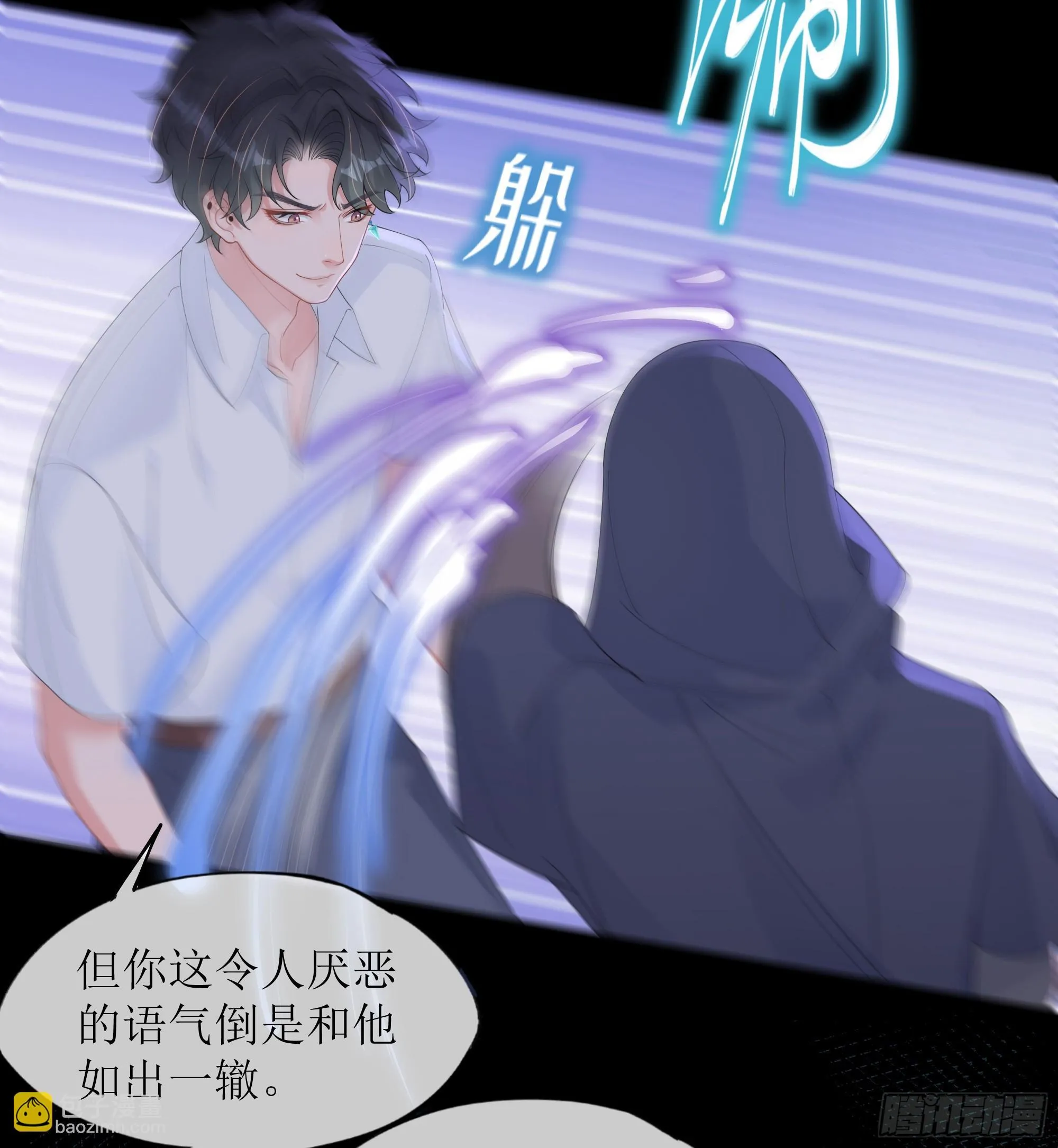 第34话 金蝉脱壳 第20页