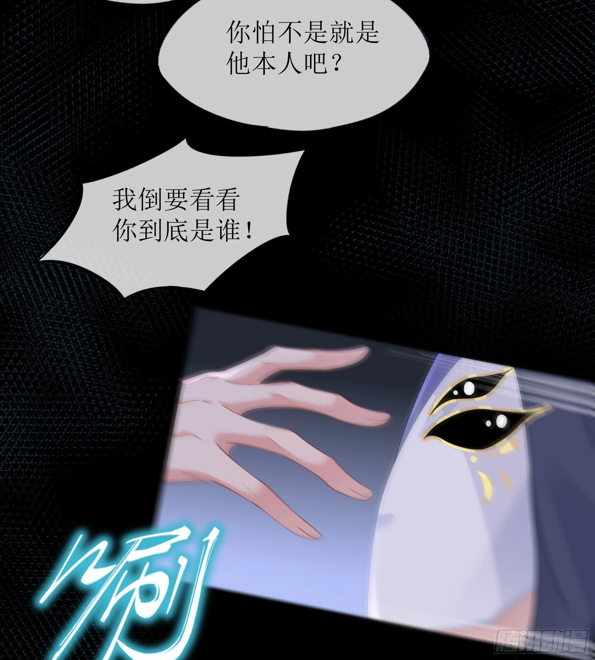 第34话 金蝉脱壳 第21页