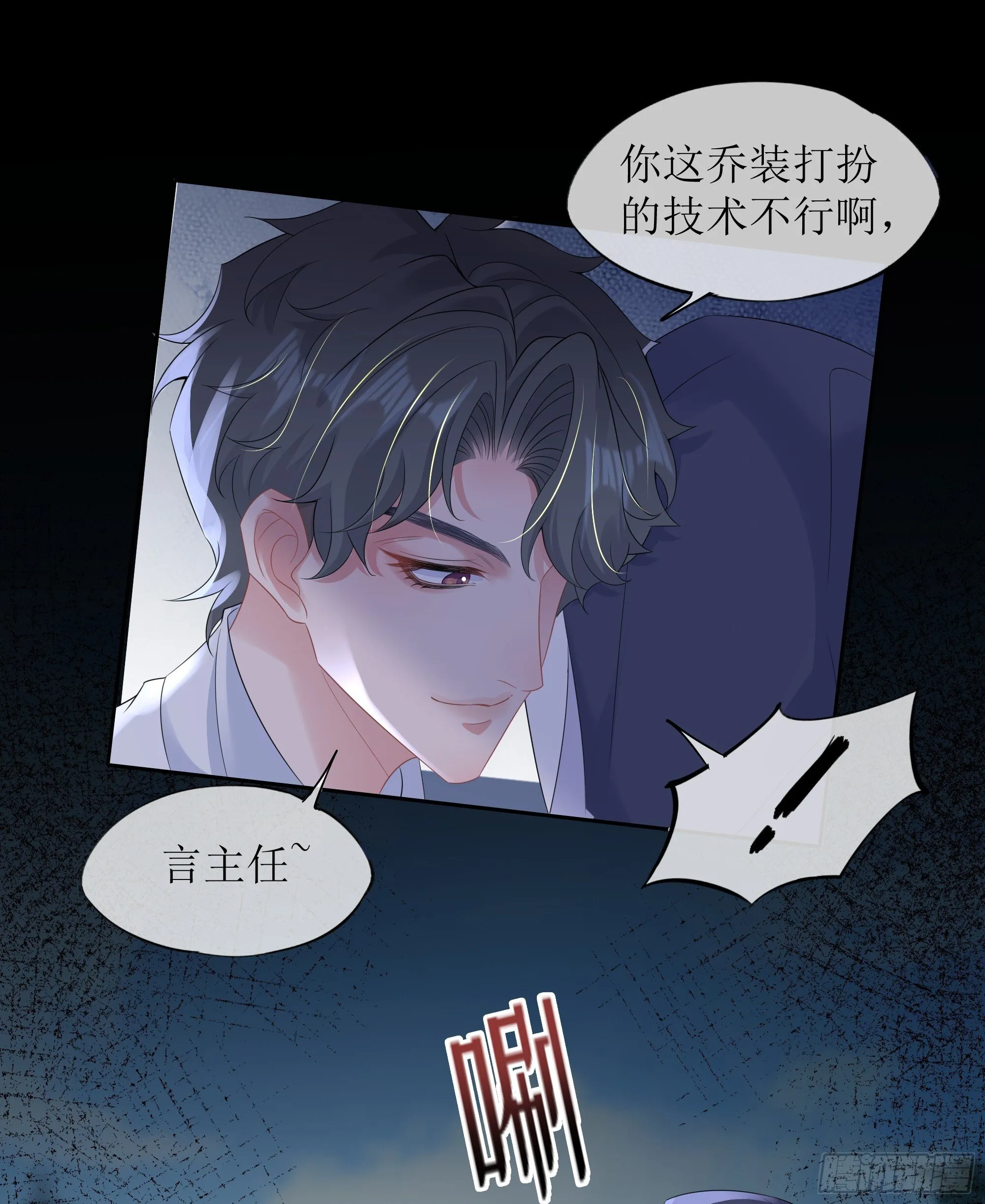 第34话 金蝉脱壳 第26页