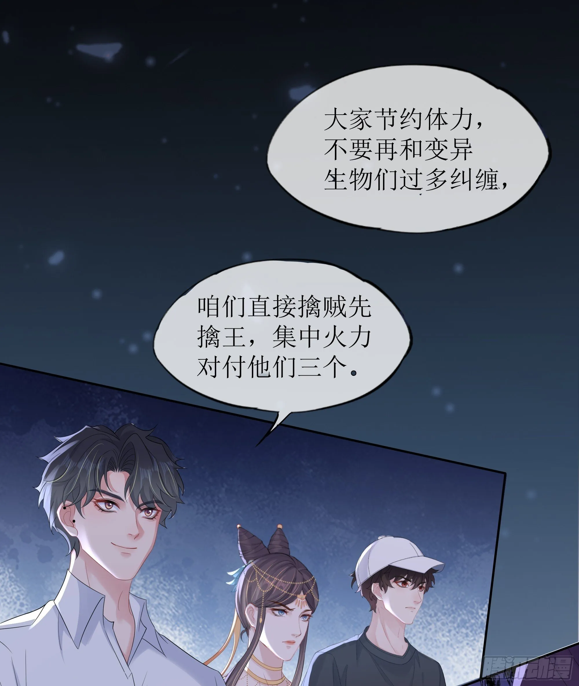 第34话 金蝉脱壳 第28页