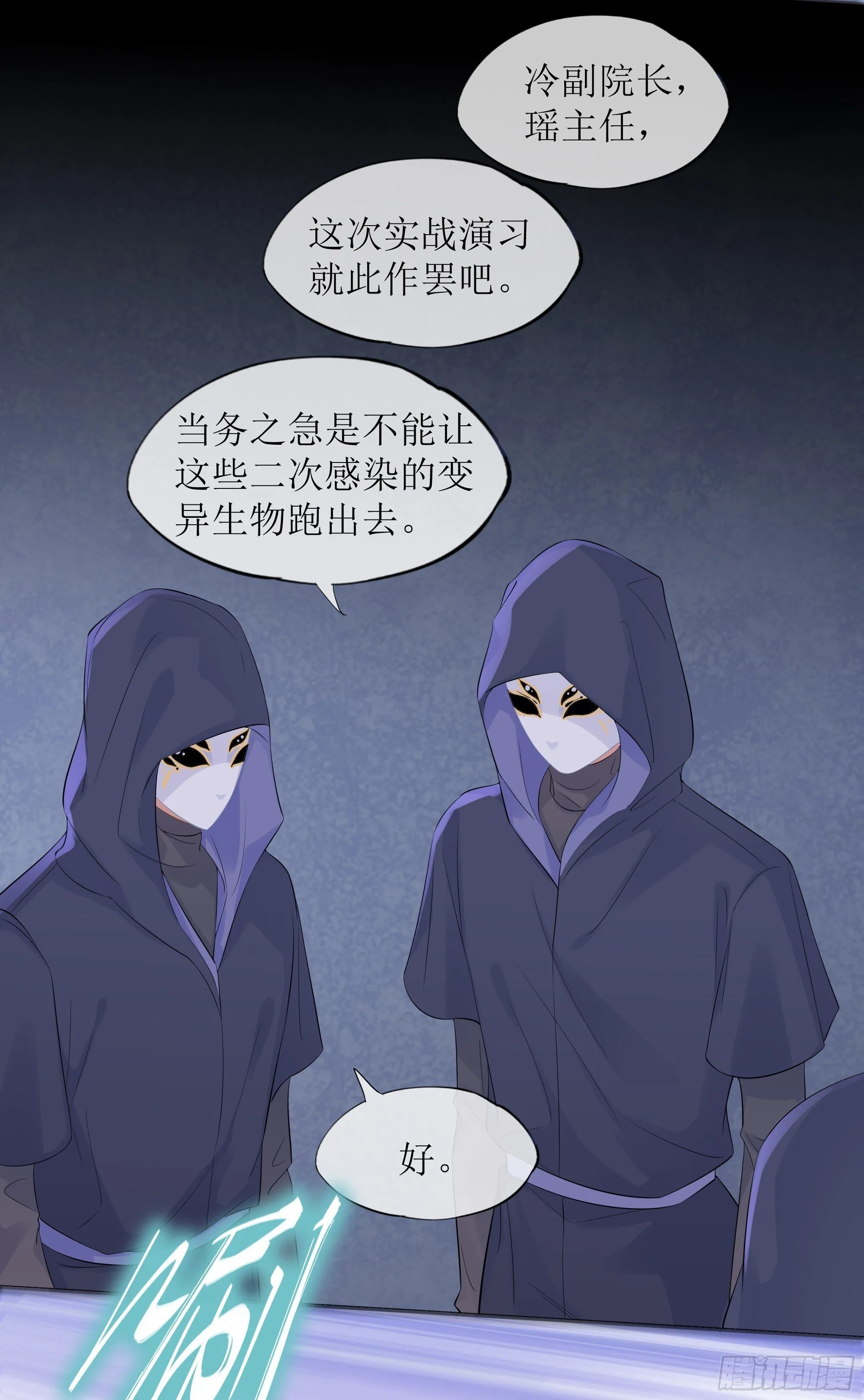 第34话 金蝉脱壳 第35页