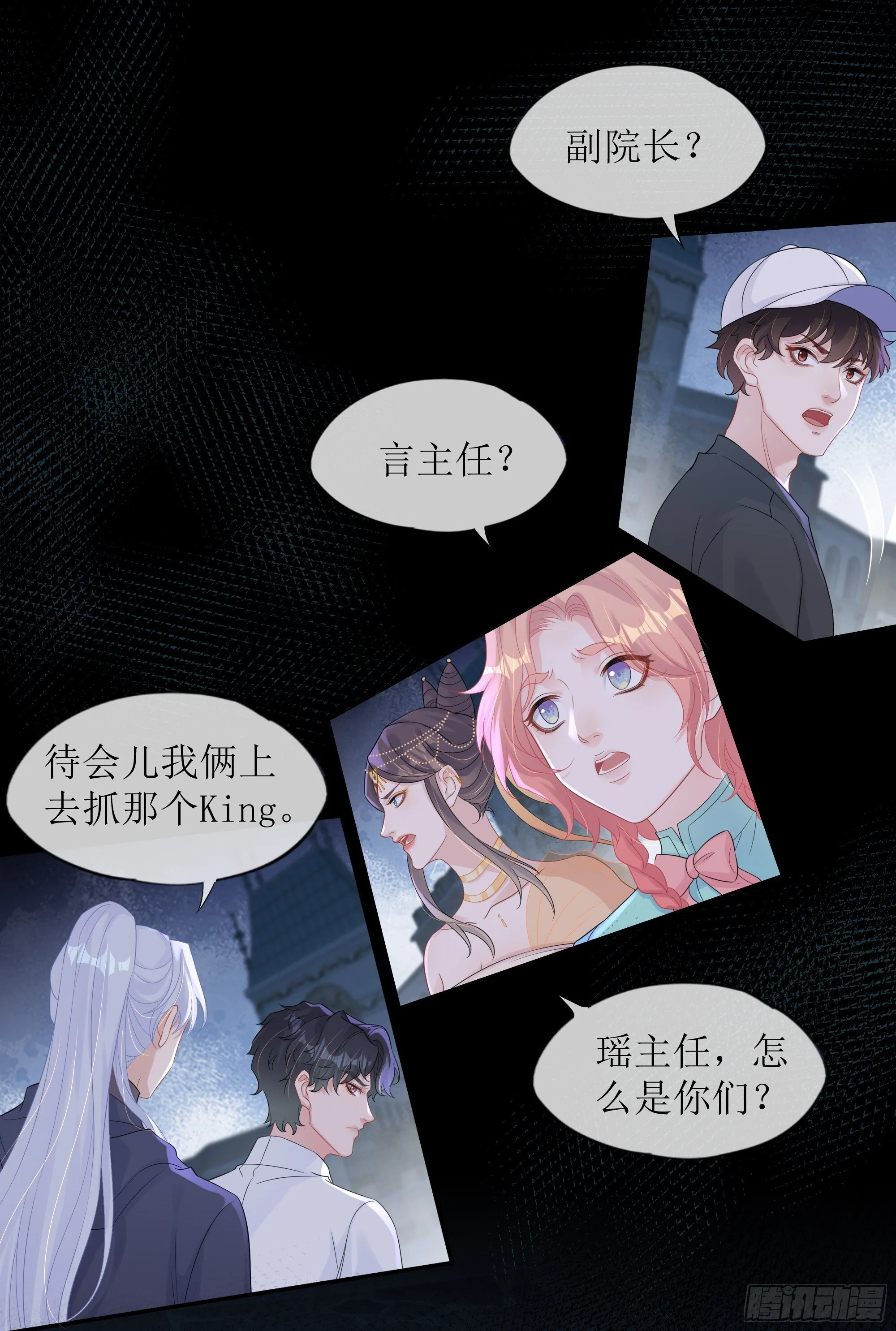 第34话 金蝉脱壳 第37页