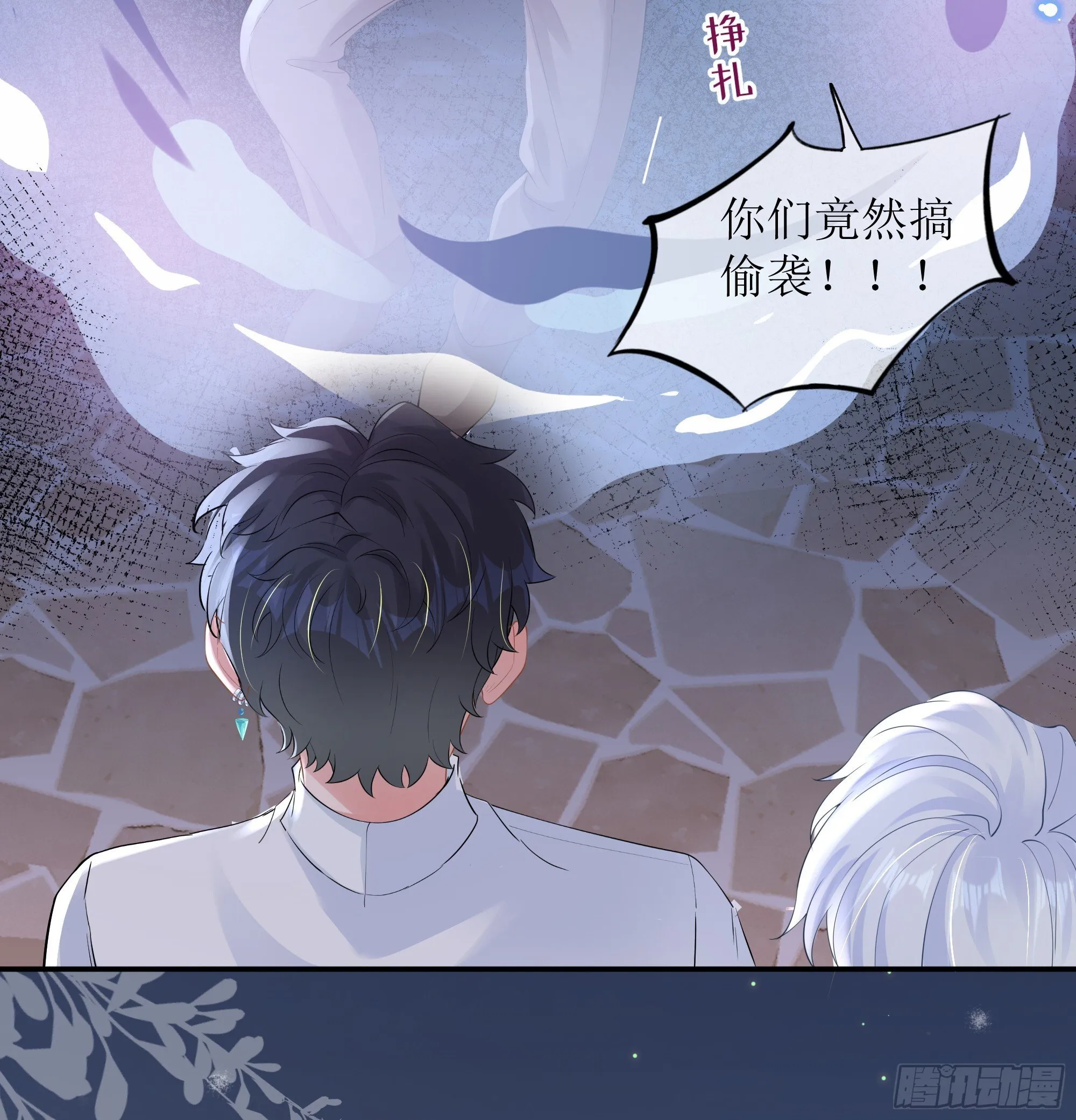 第34话 金蝉脱壳 第44页