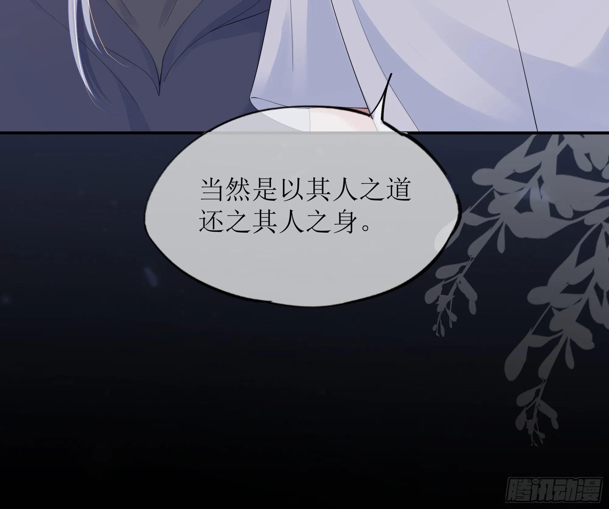 第34话 金蝉脱壳 第46页