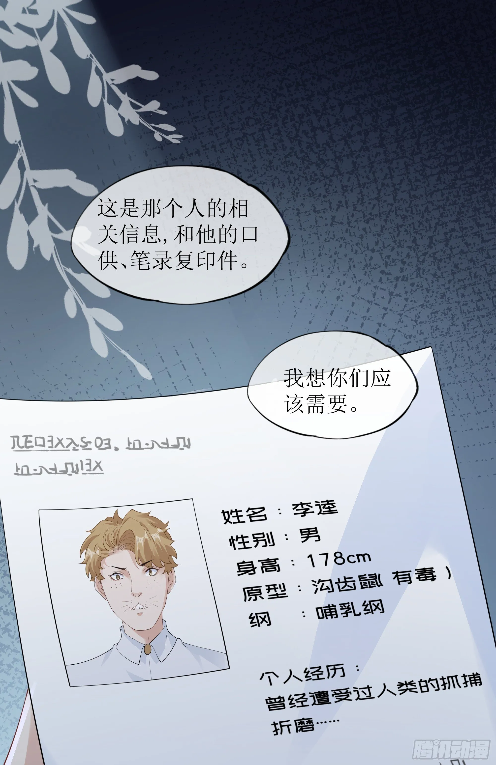 第34话 金蝉脱壳 第52页