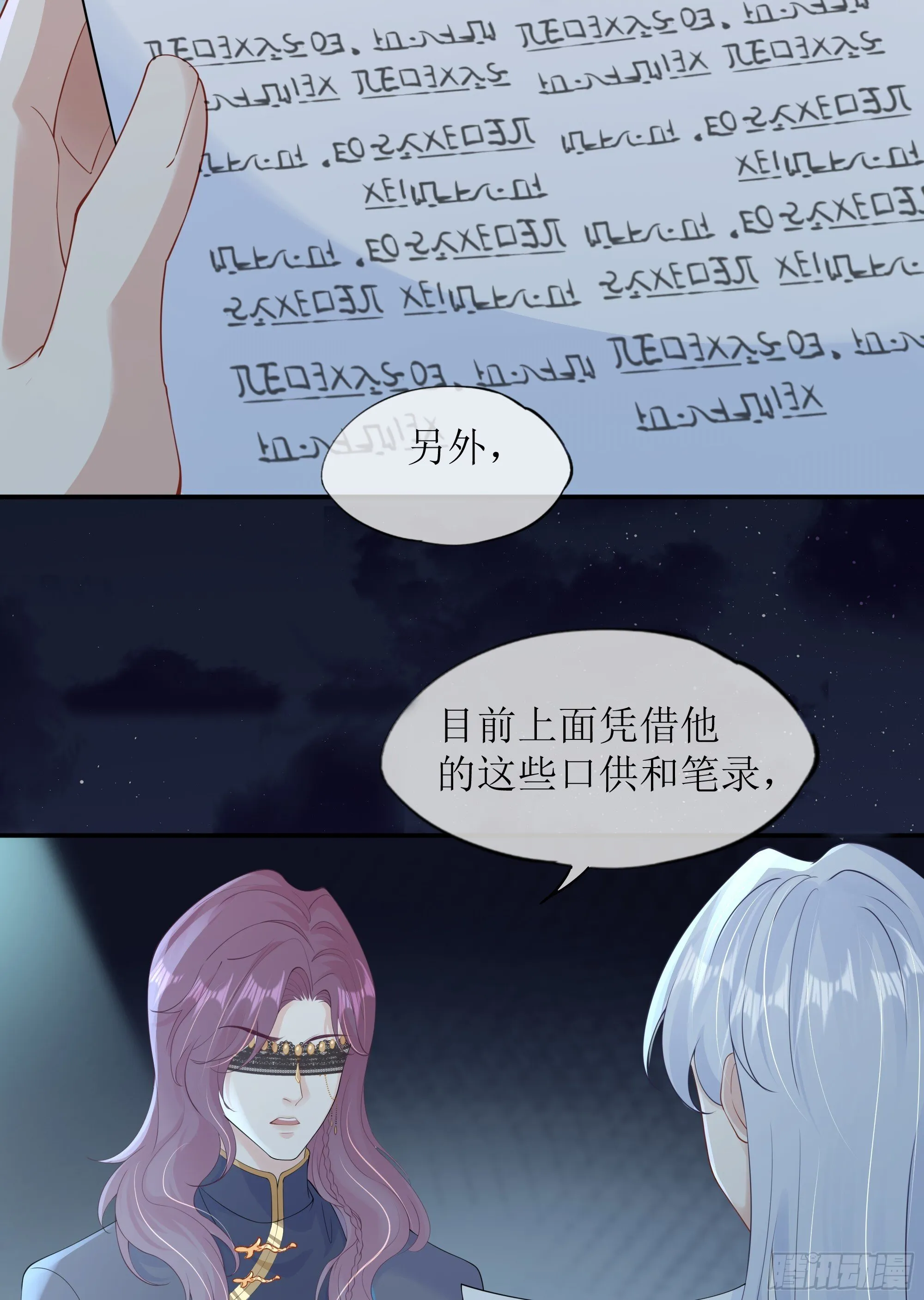 第34话 金蝉脱壳 第53页