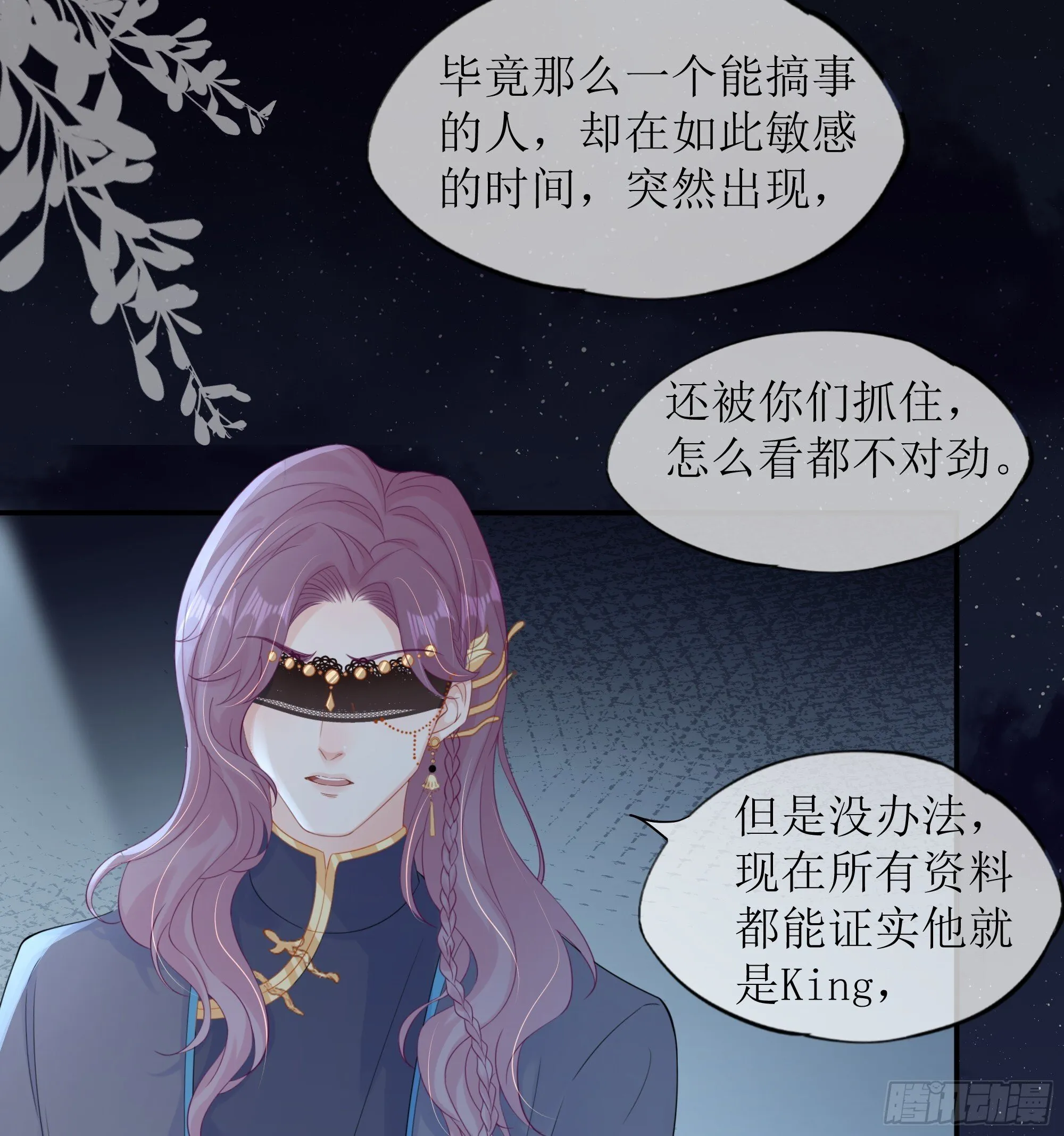 第34话 金蝉脱壳 第56页