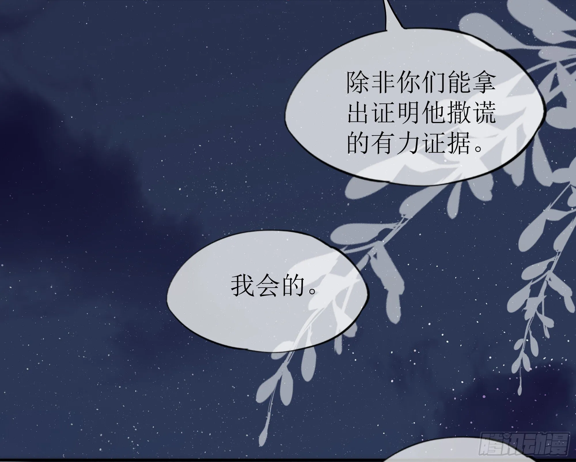 第34话 金蝉脱壳 第58页