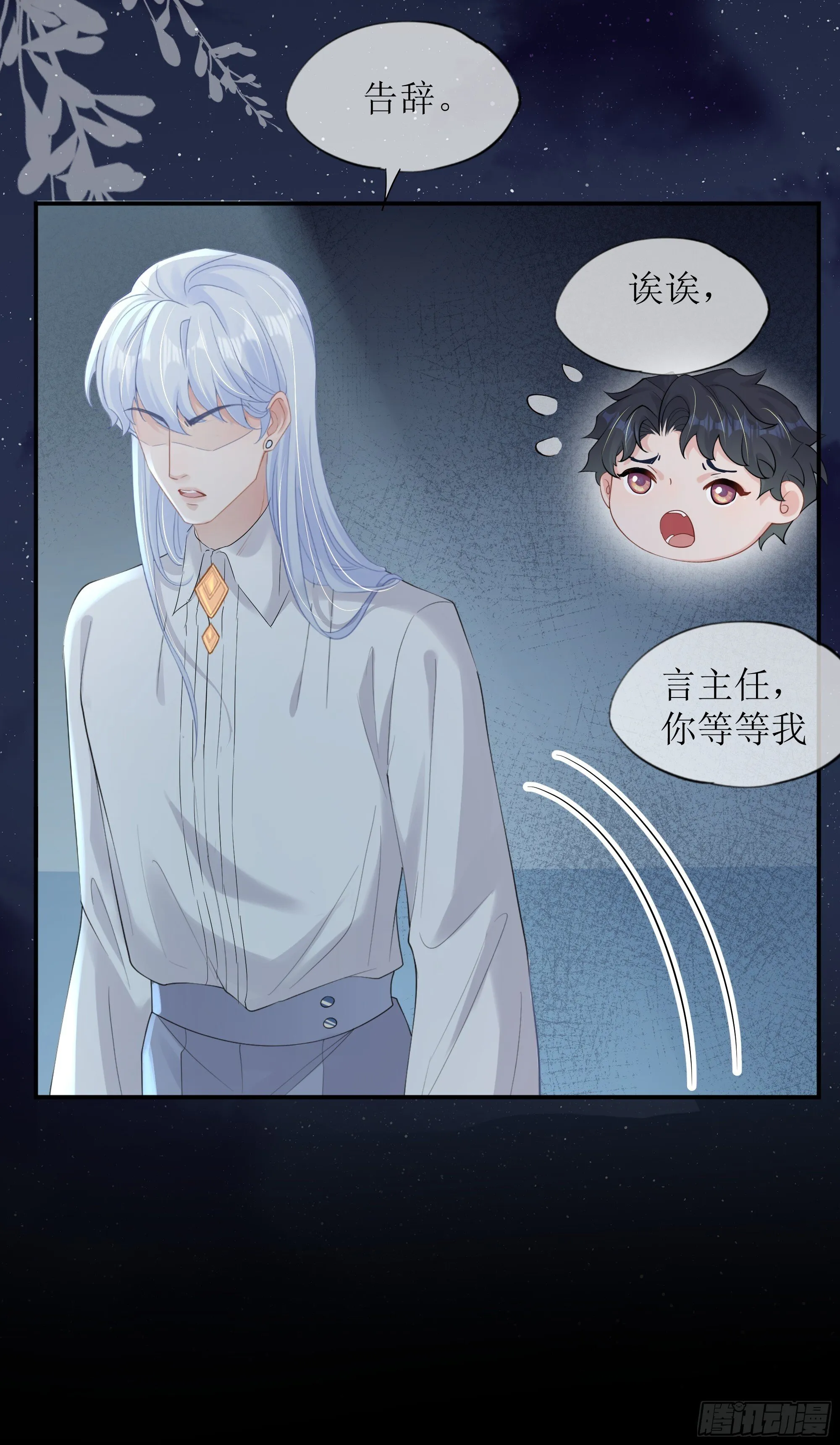 第34话 金蝉脱壳 第61页