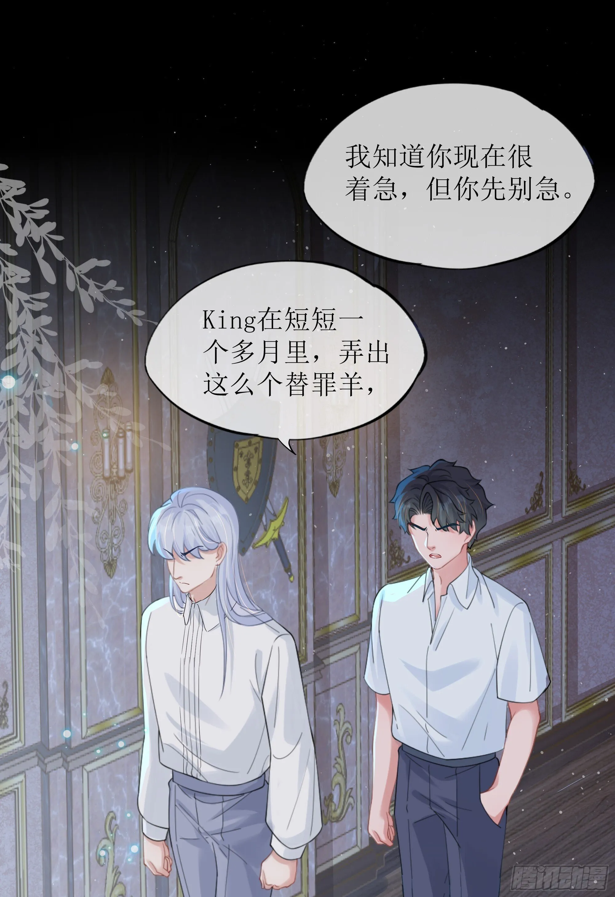 第34话 金蝉脱壳 第62页