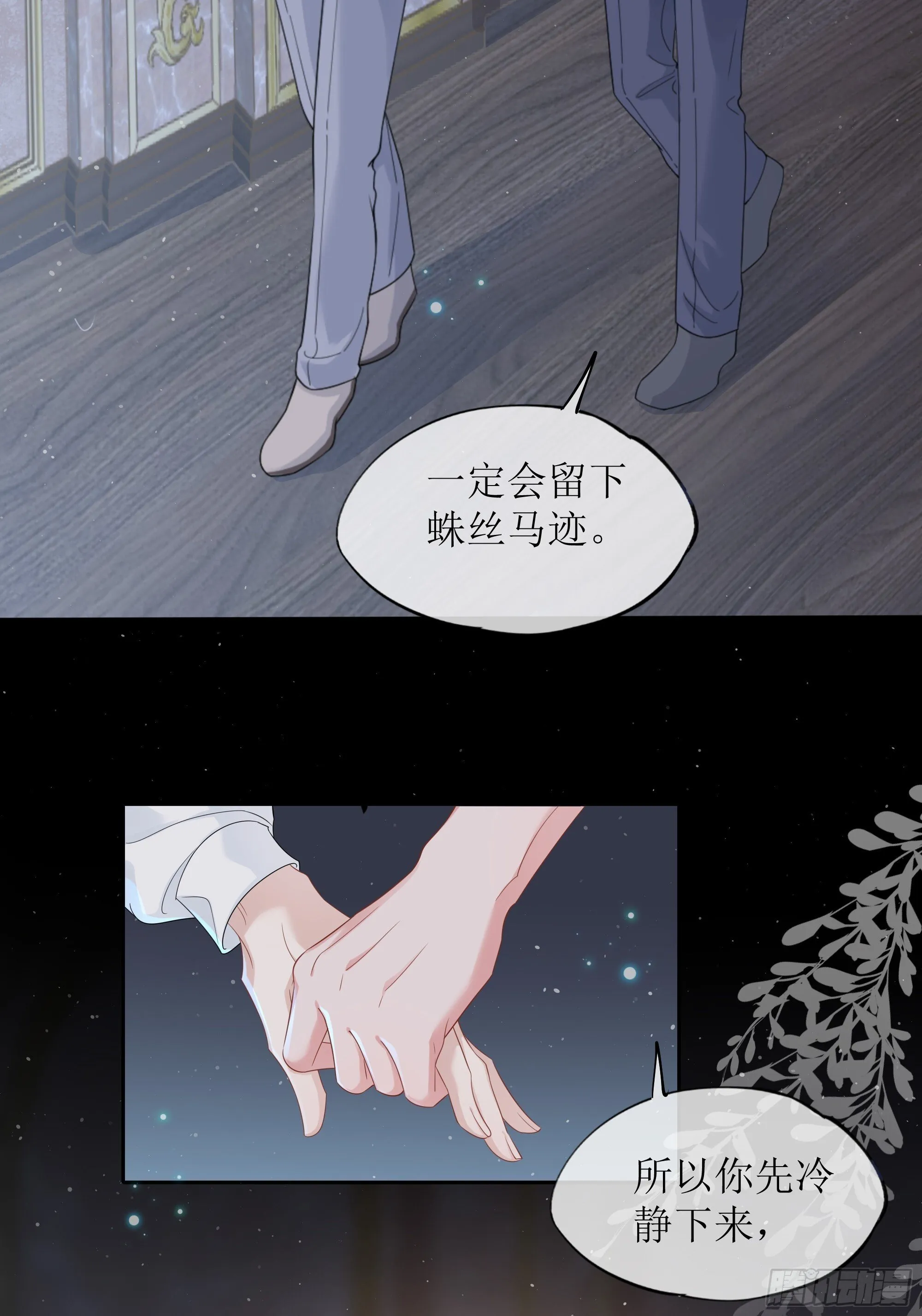 第34话 金蝉脱壳 第63页