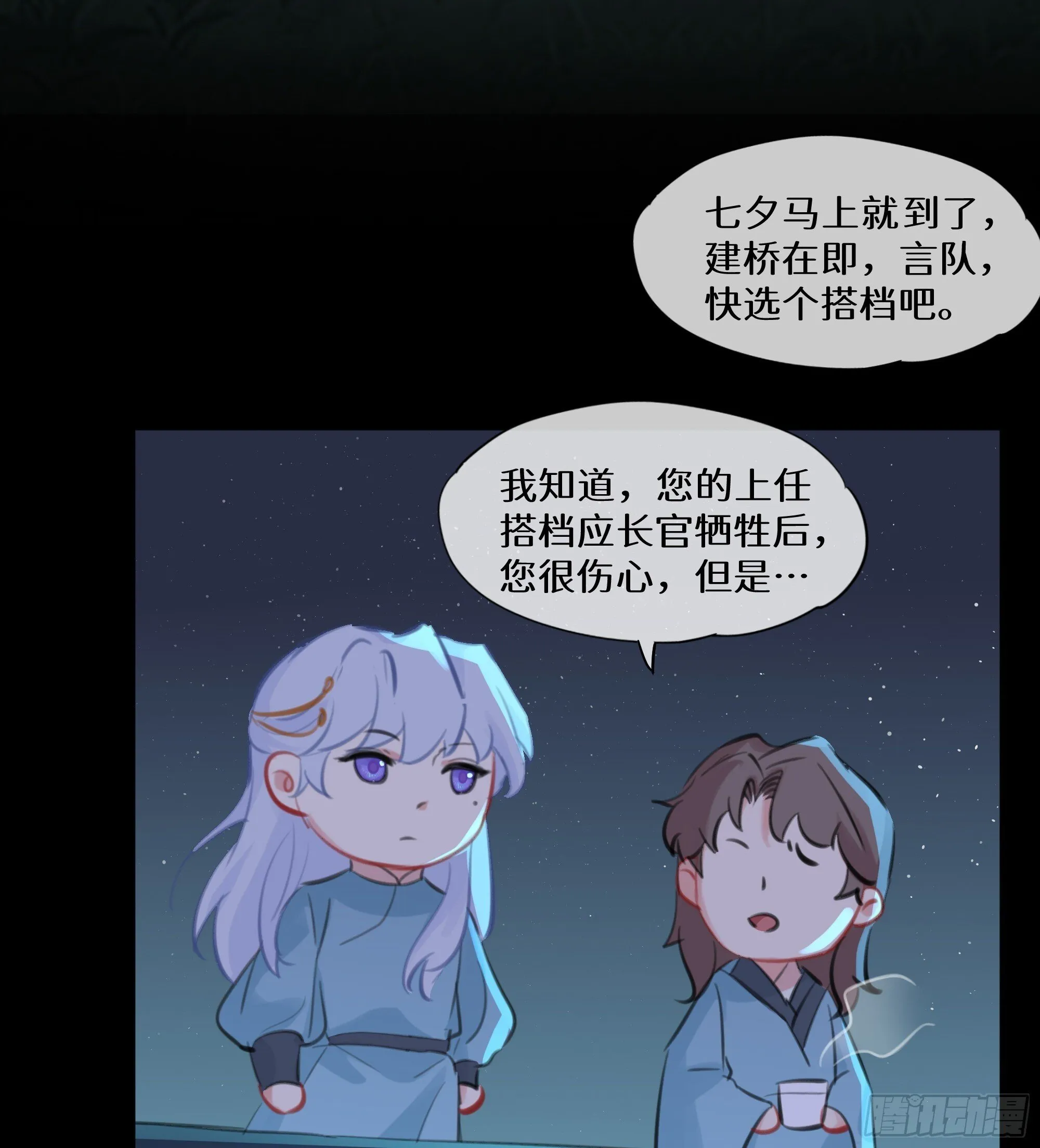 七夕快乐~ 第16页