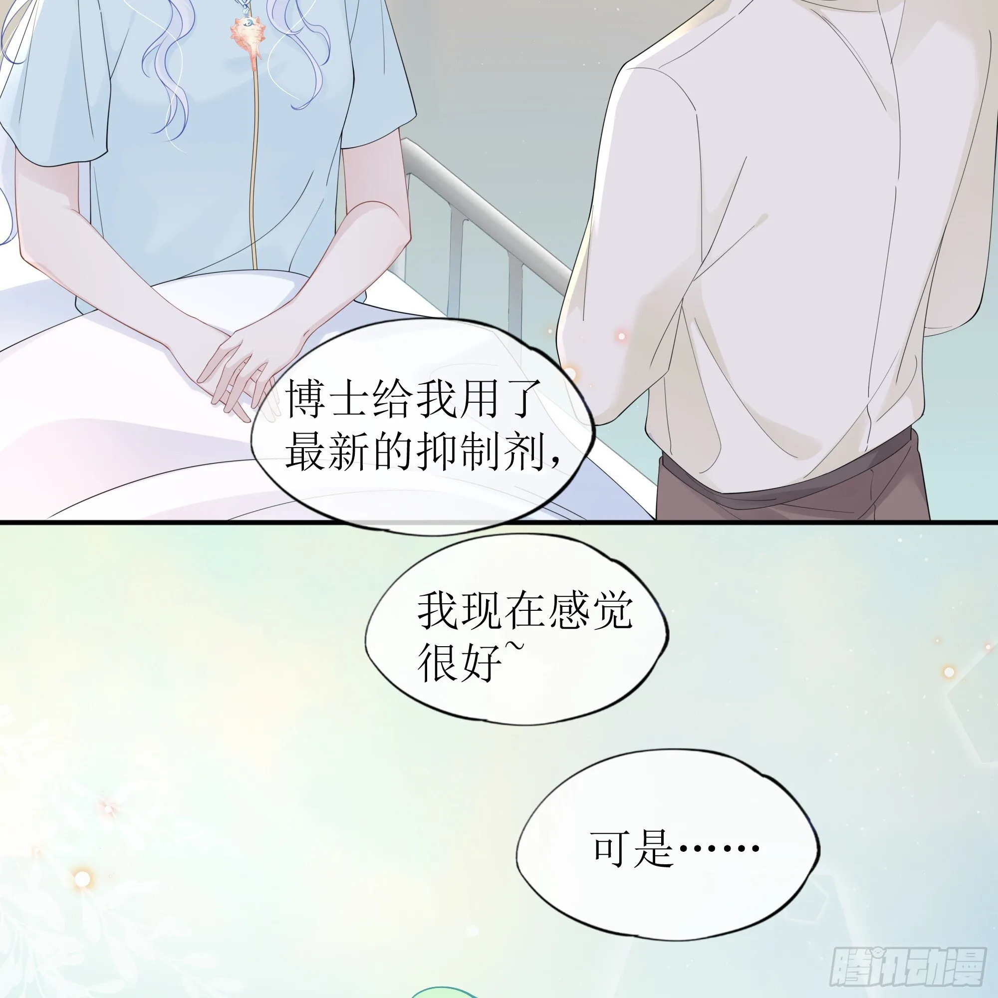 第36话 新的线索 第4页