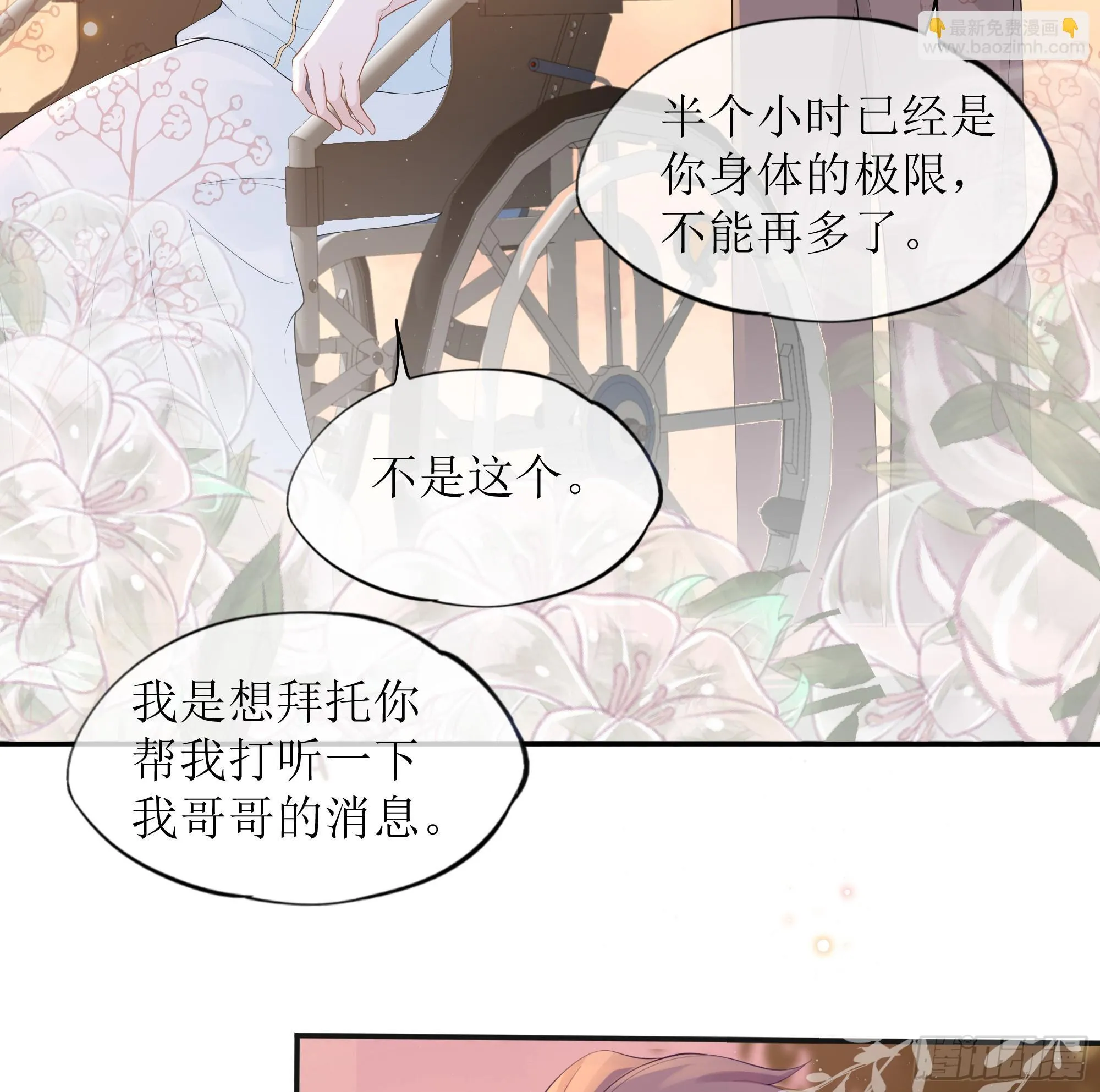 第36话 新的线索 第15页