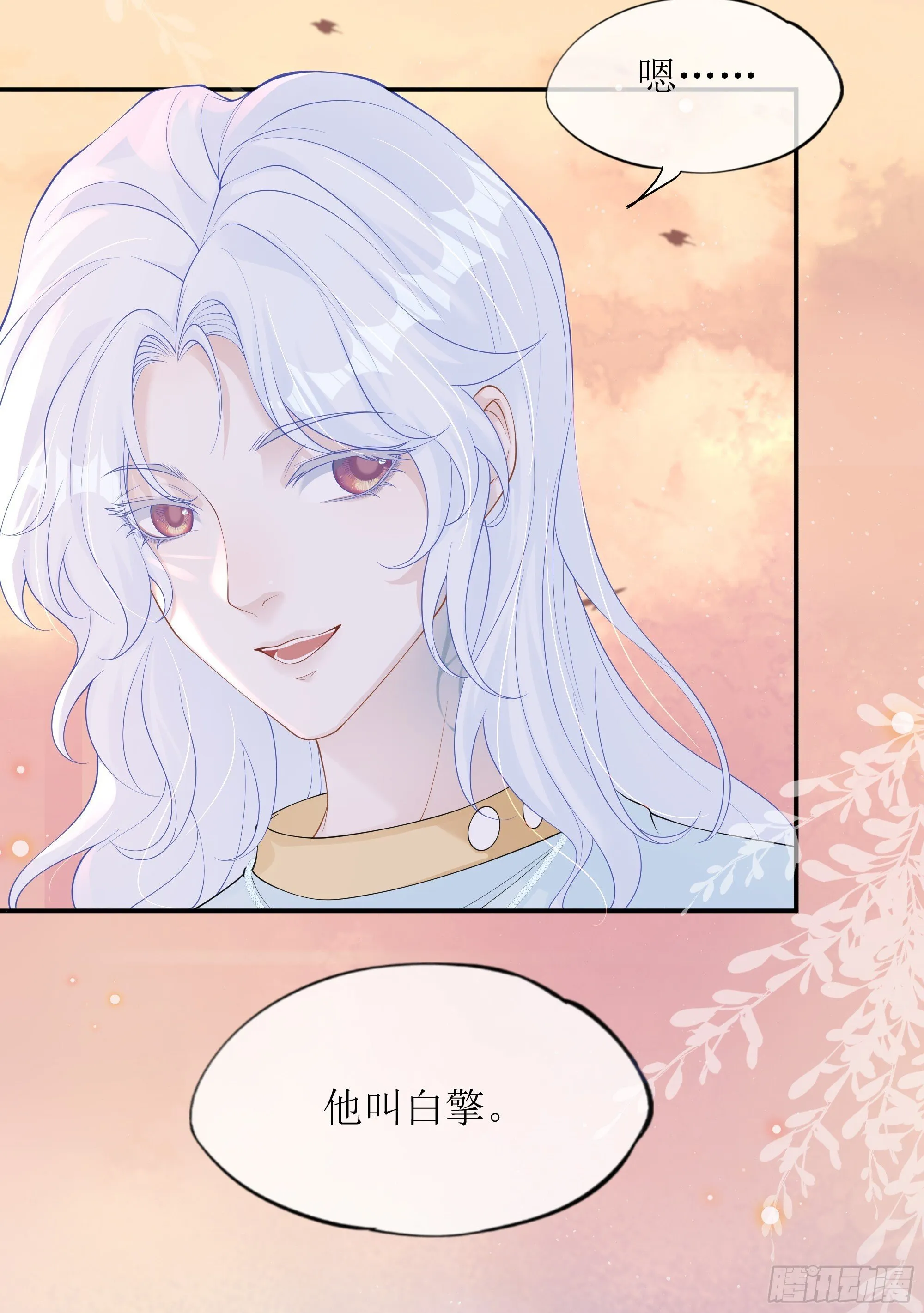 第36话 新的线索 第17页