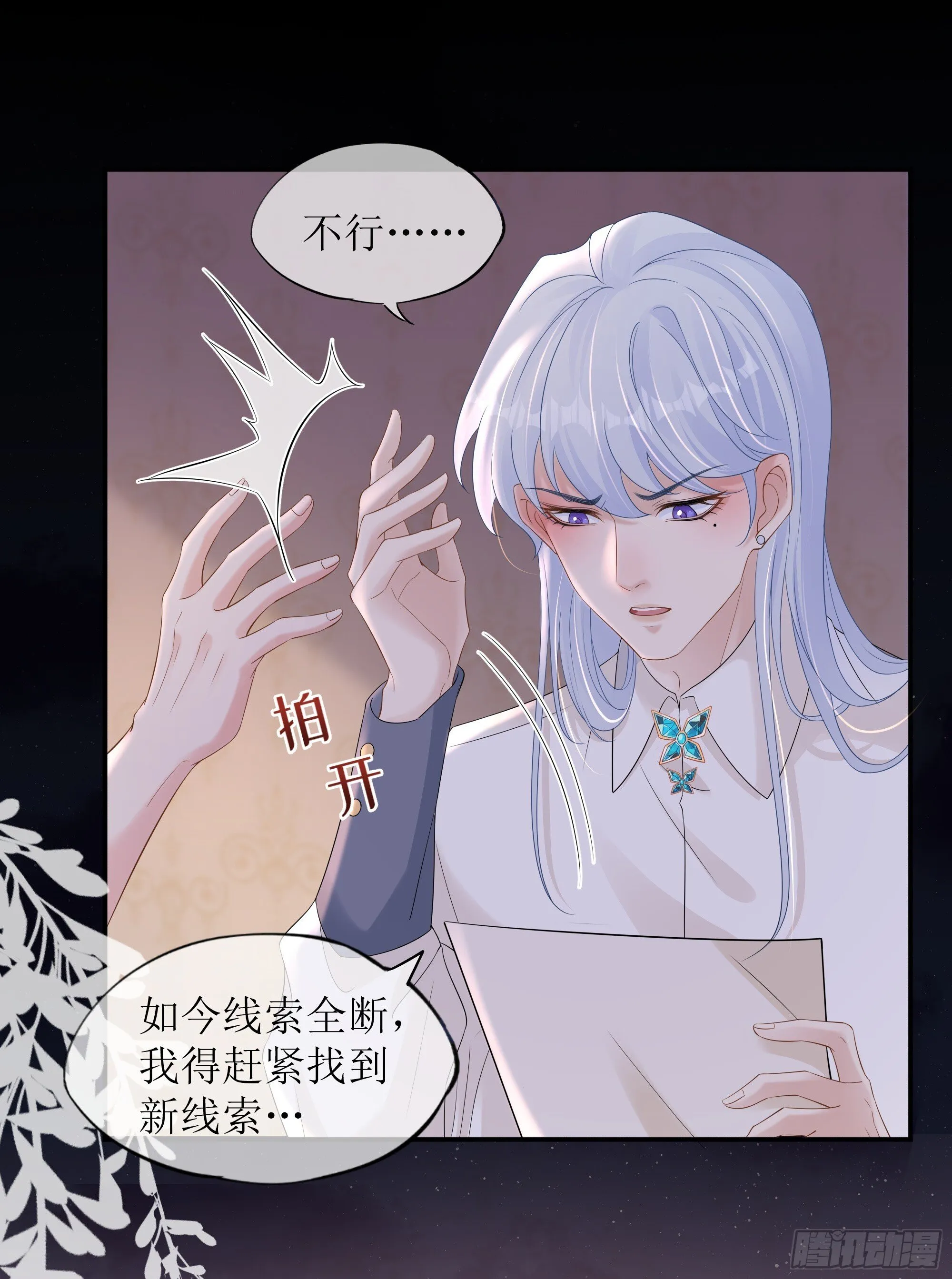 第36话 新的线索 第27页