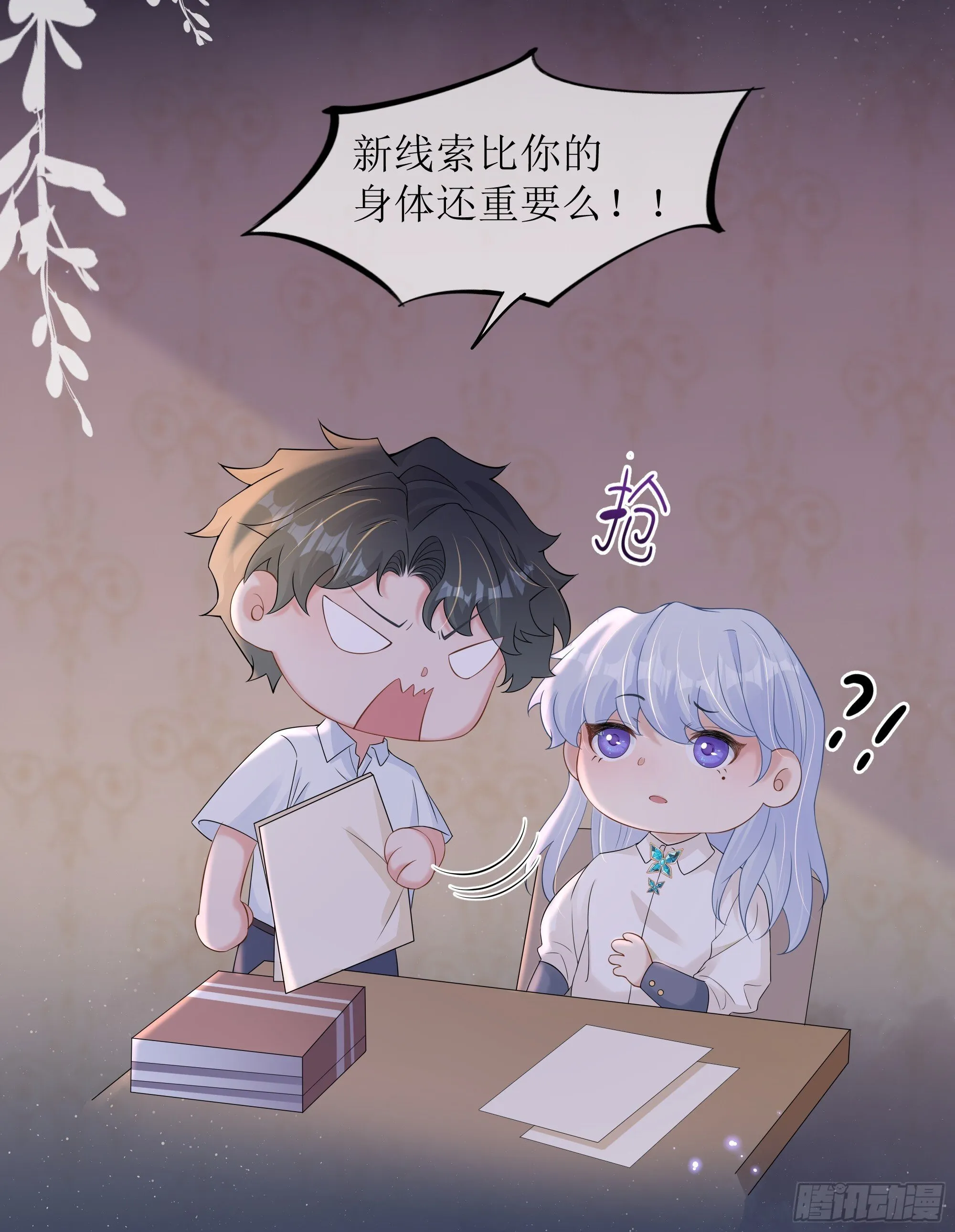 第36话 新的线索 第28页