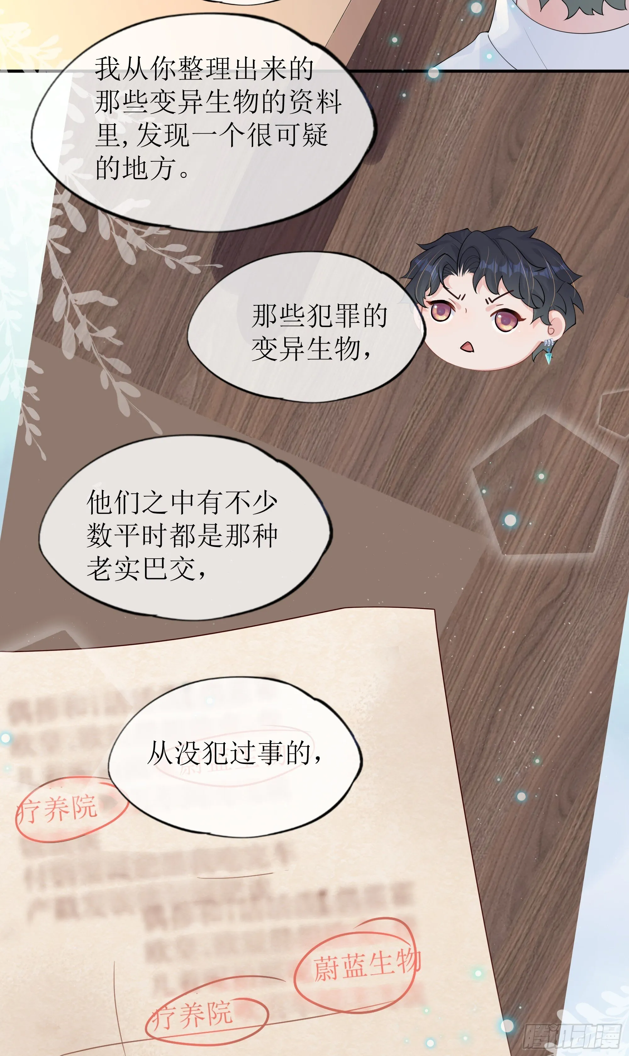 第36话 新的线索 第42页