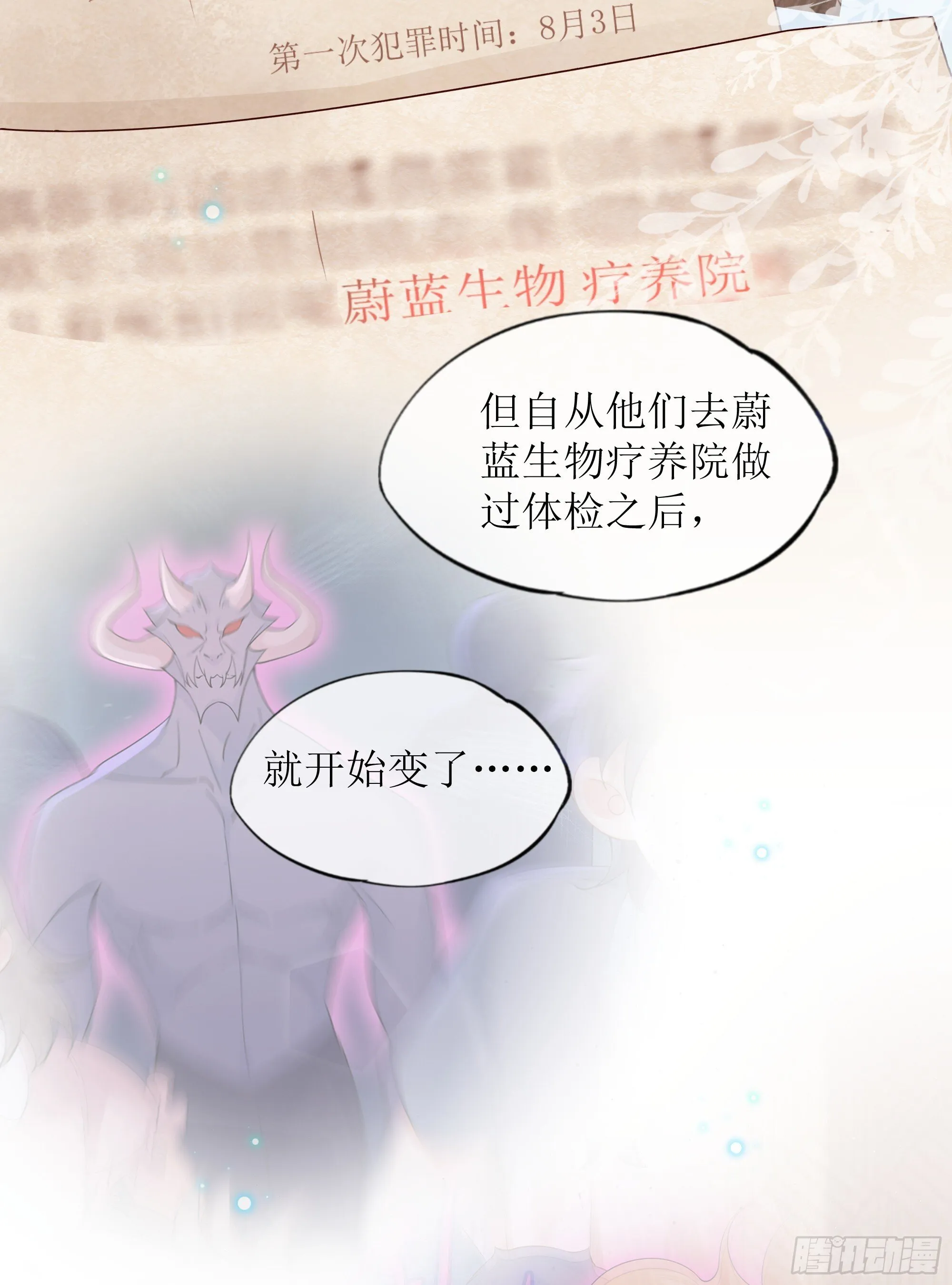 第36话 新的线索 第43页