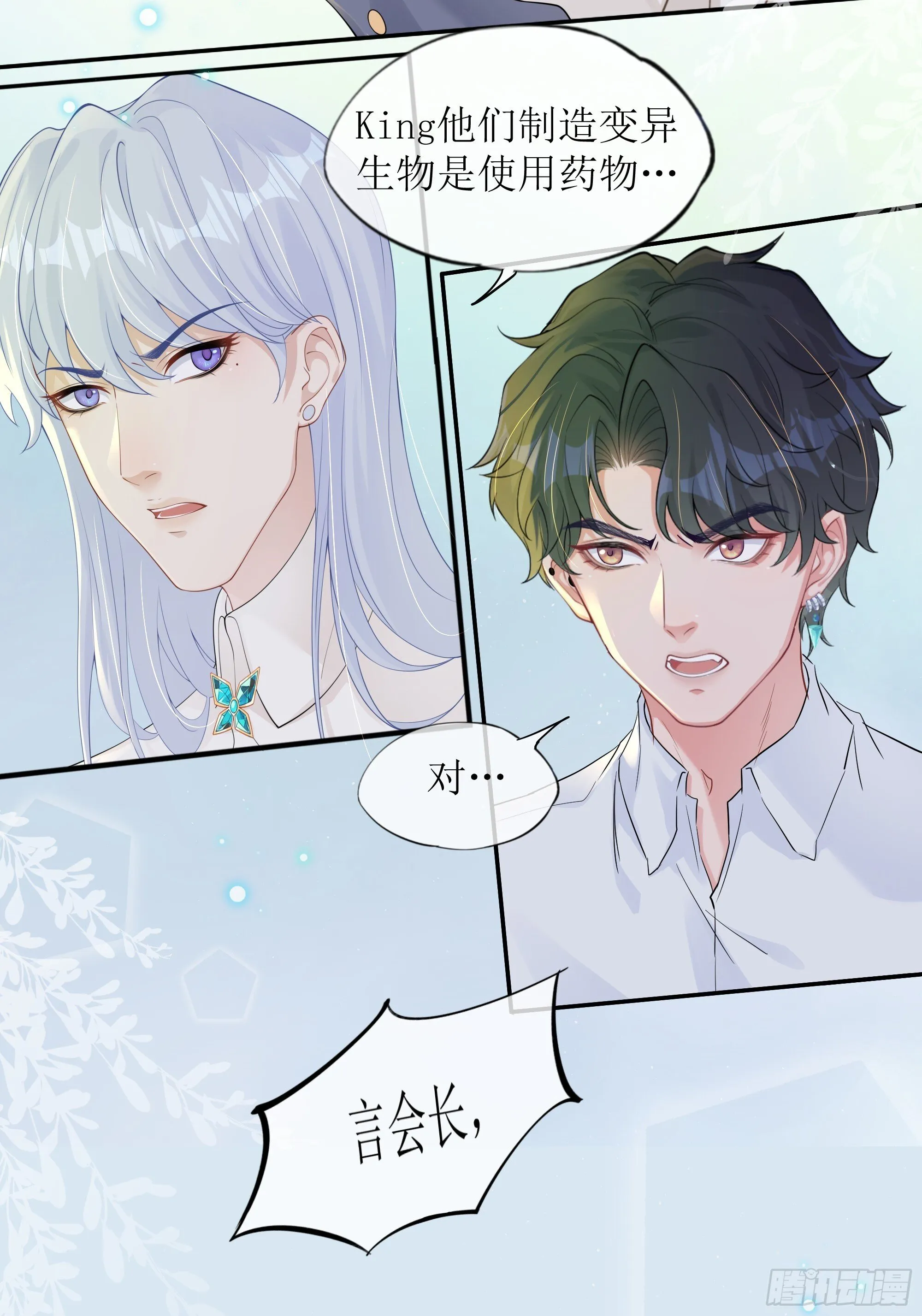 第36话 新的线索 第45页