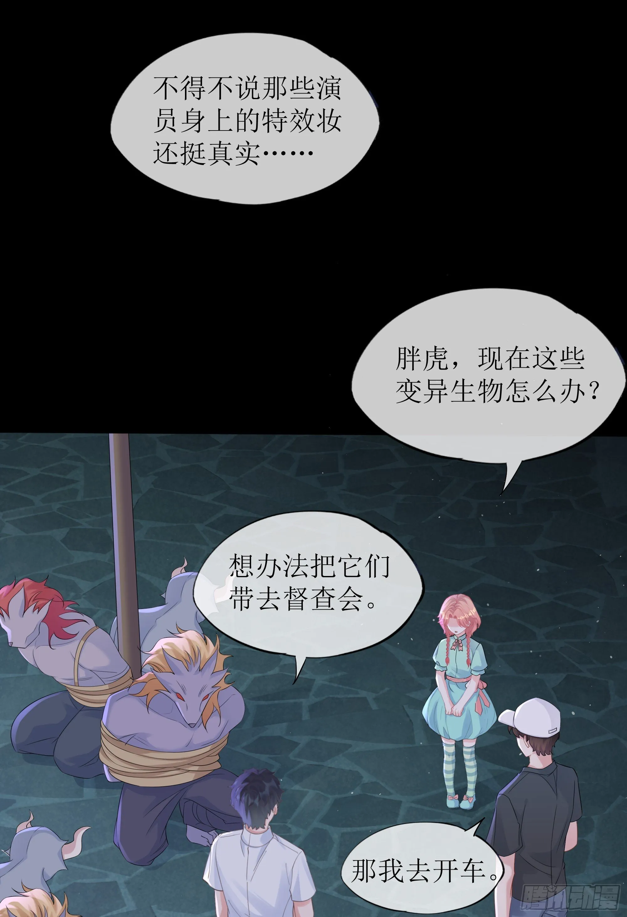 第35话 关心 第11页