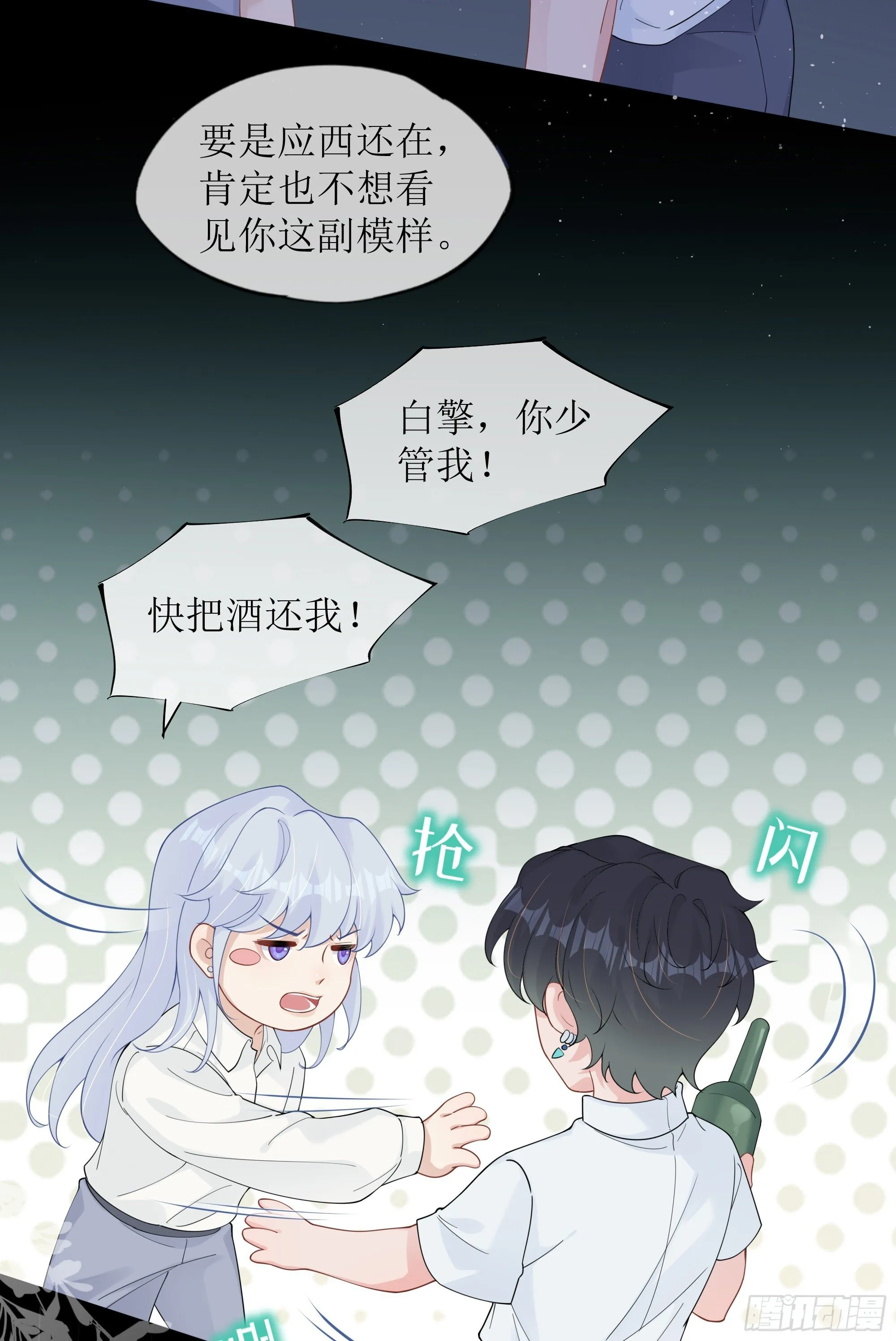 第35话 关心 第62页