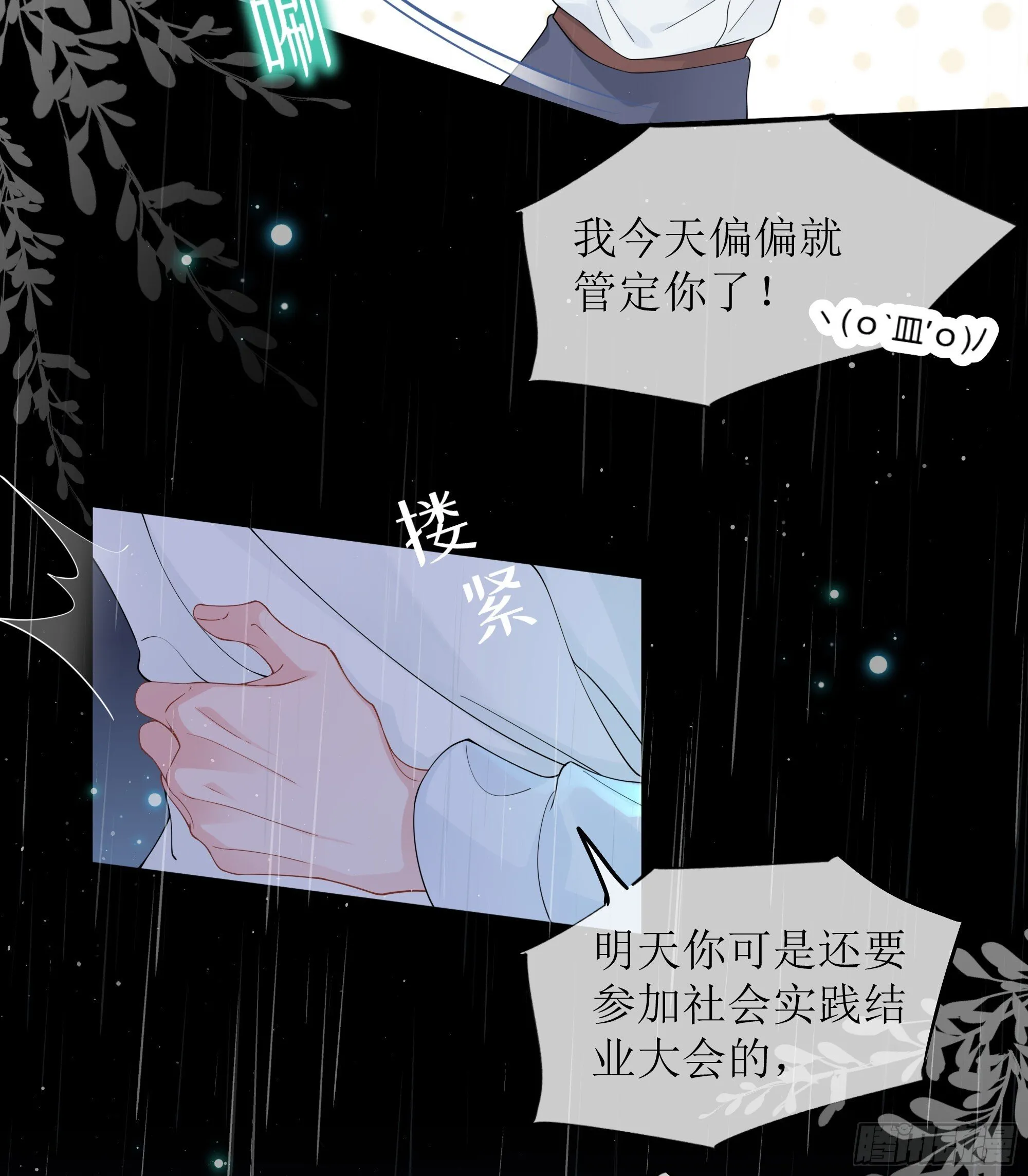 第35话 关心 第63页