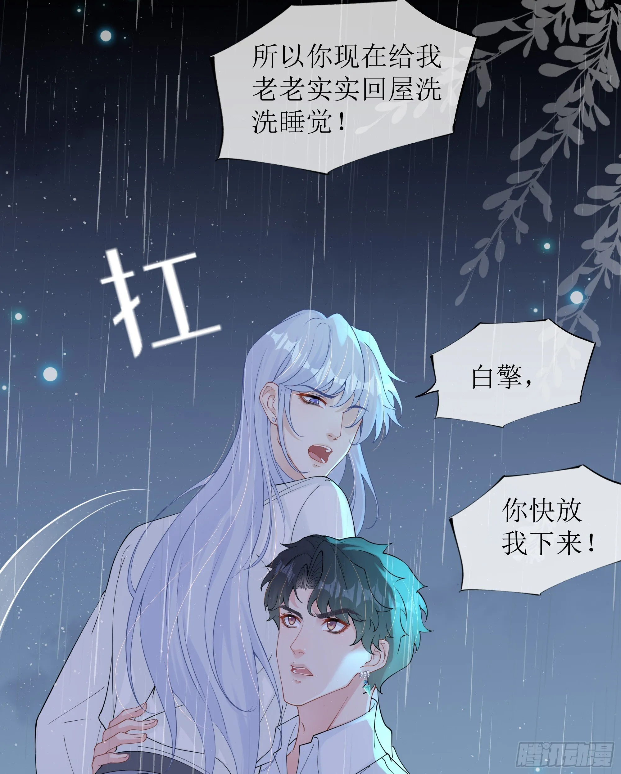 第35话 关心 第64页