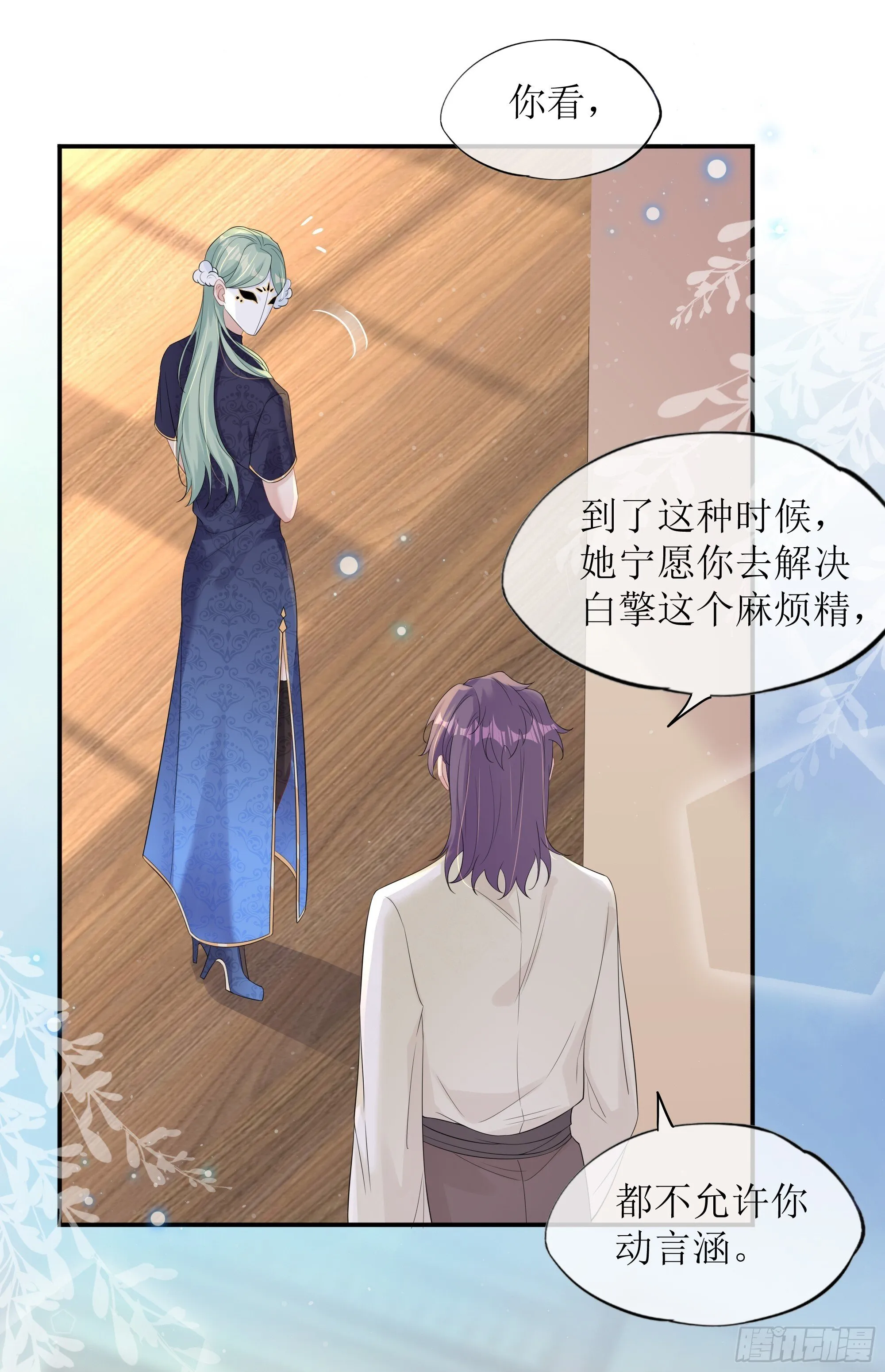 第35话 关心 第87页