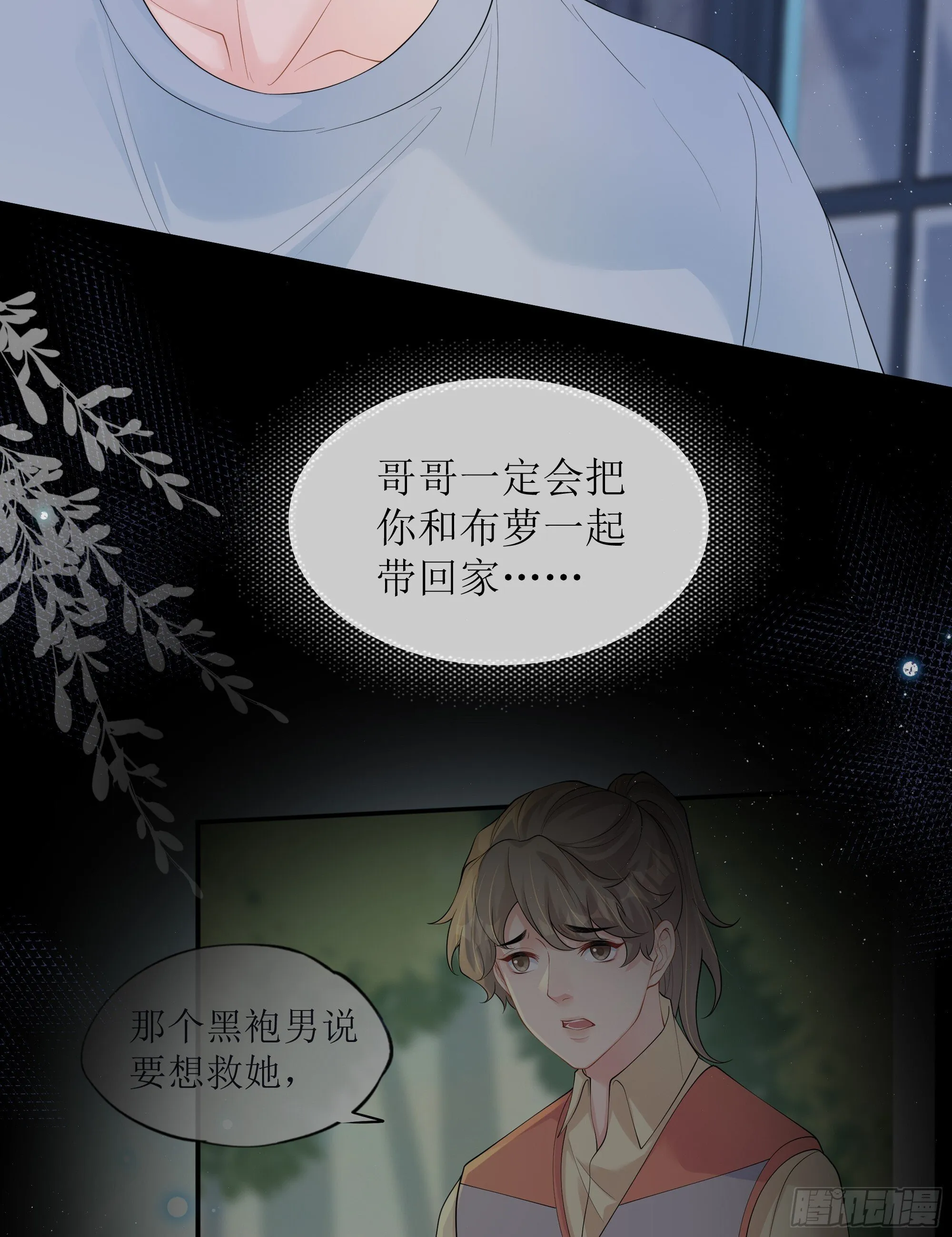 第38话 二选一（第一季完） 第6页