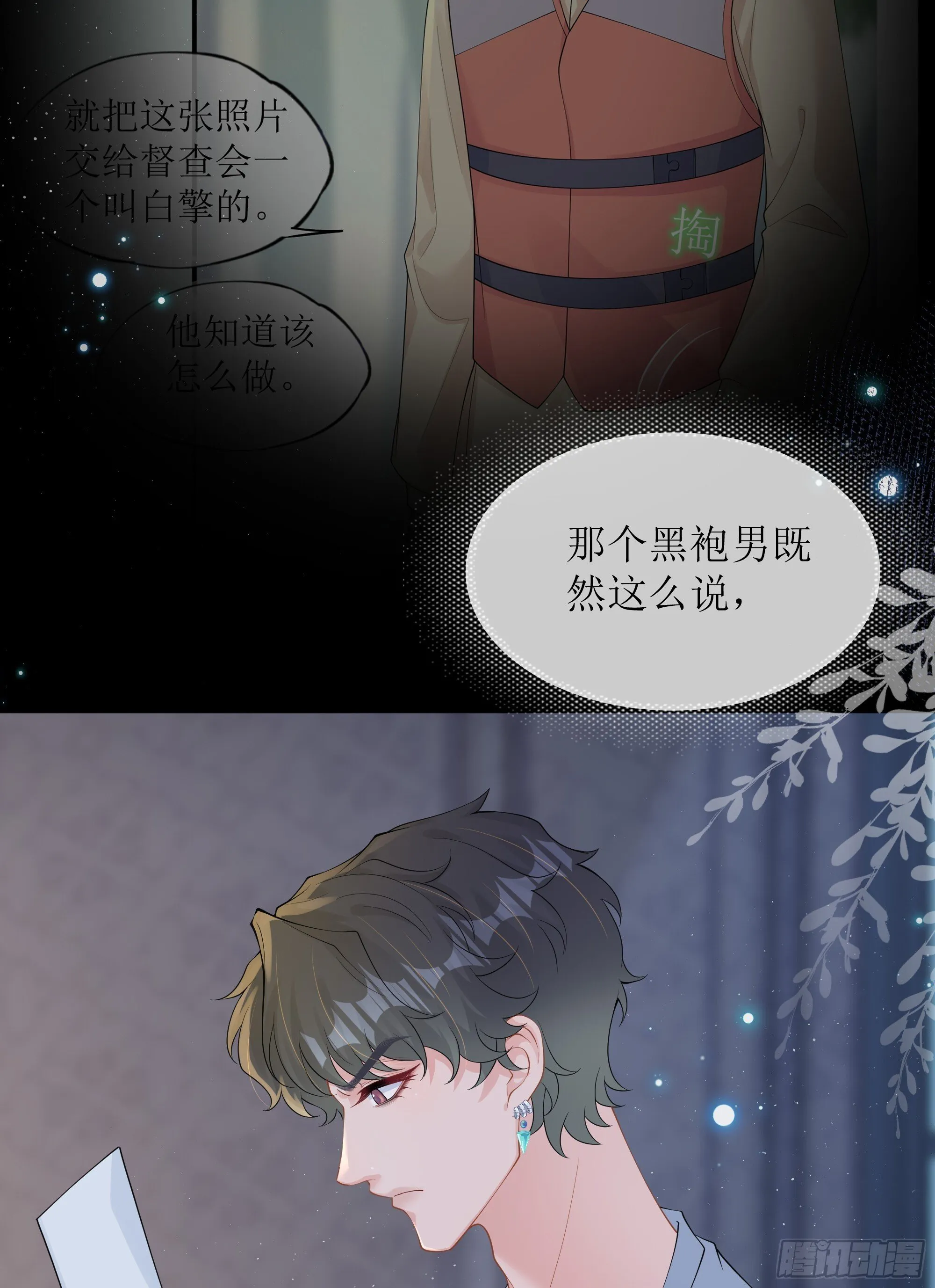 第38话 二选一（第一季完） 第7页