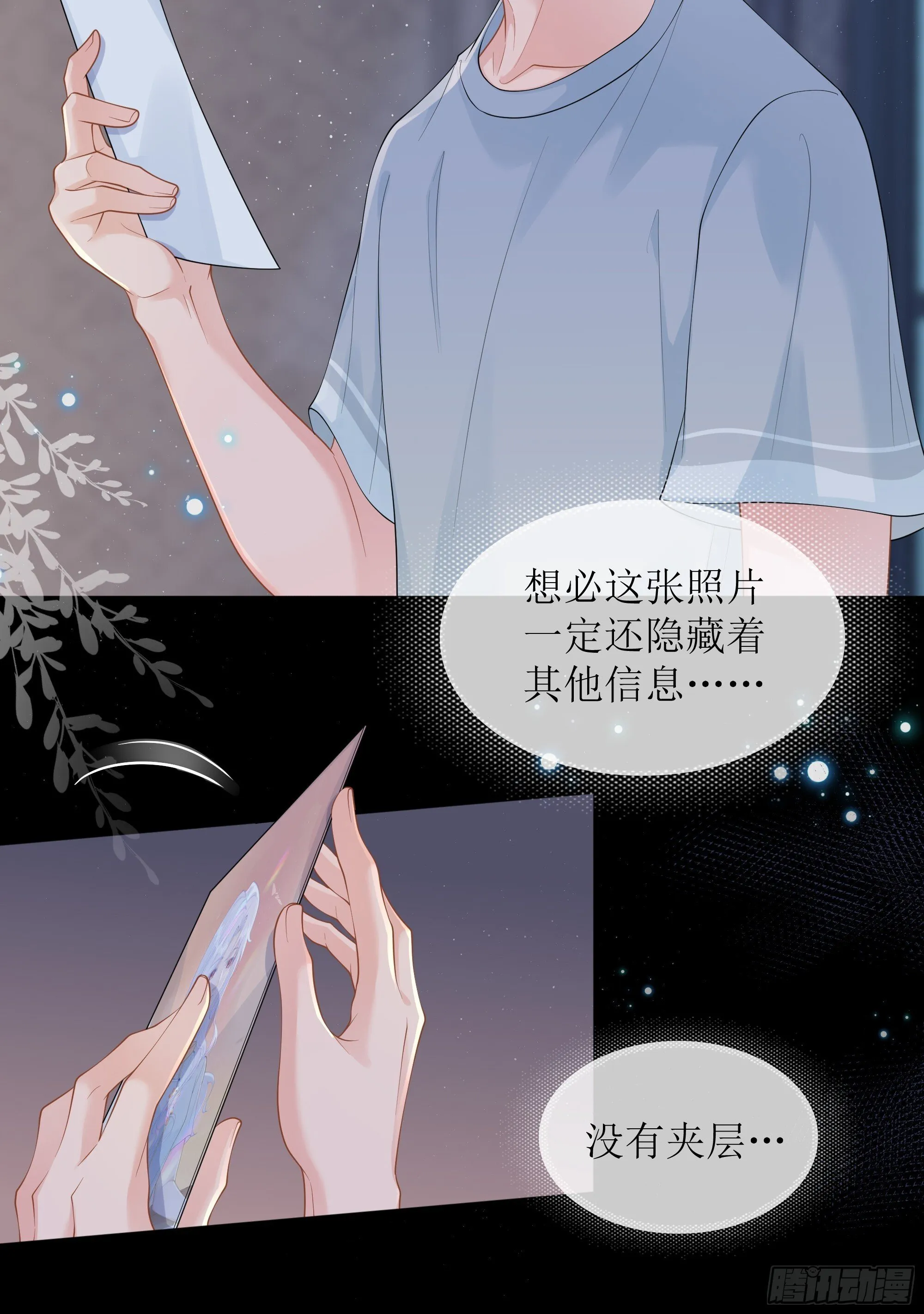 第38话 二选一（第一季完） 第8页