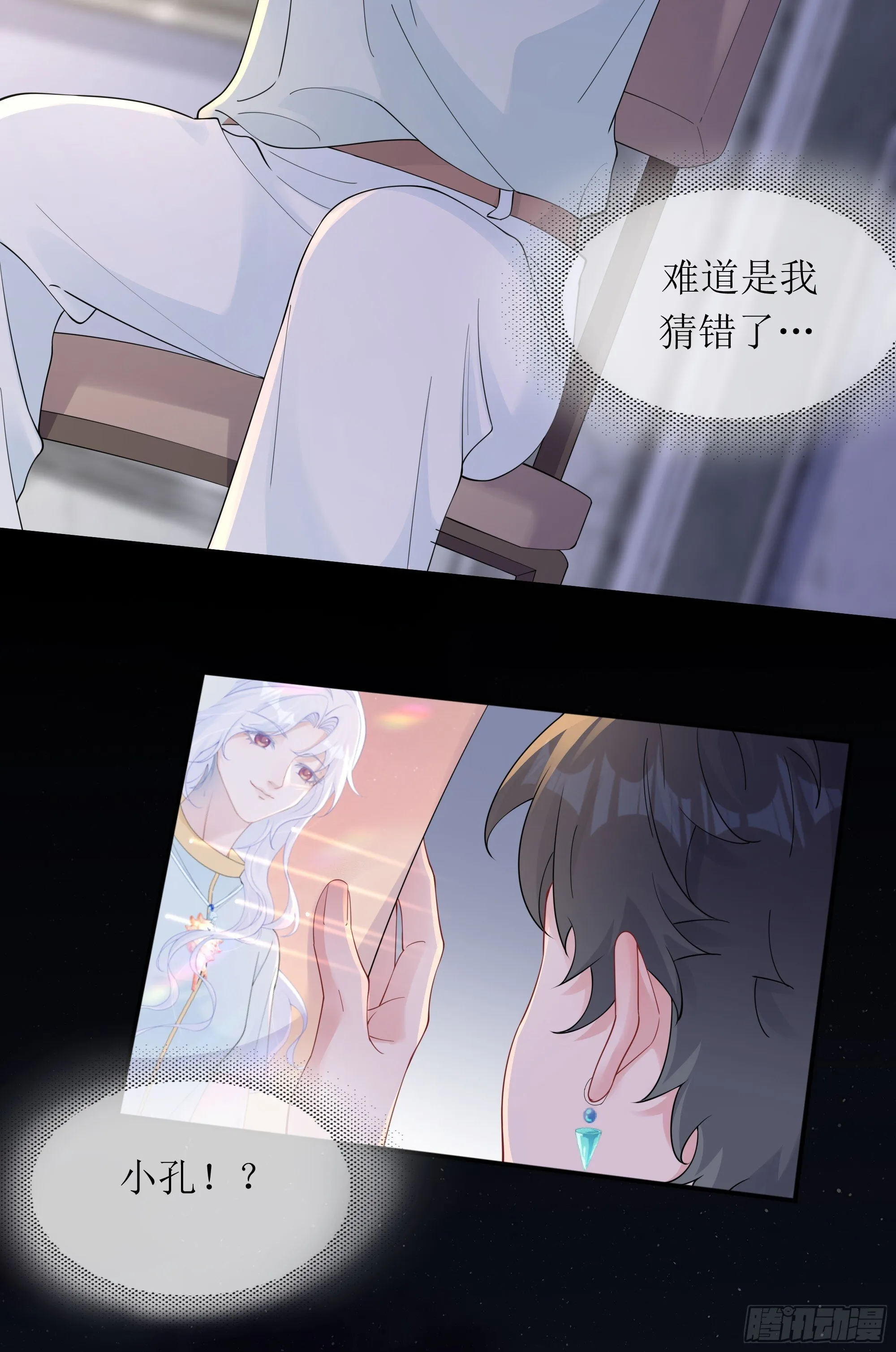 第38话 二选一（第一季完） 第11页