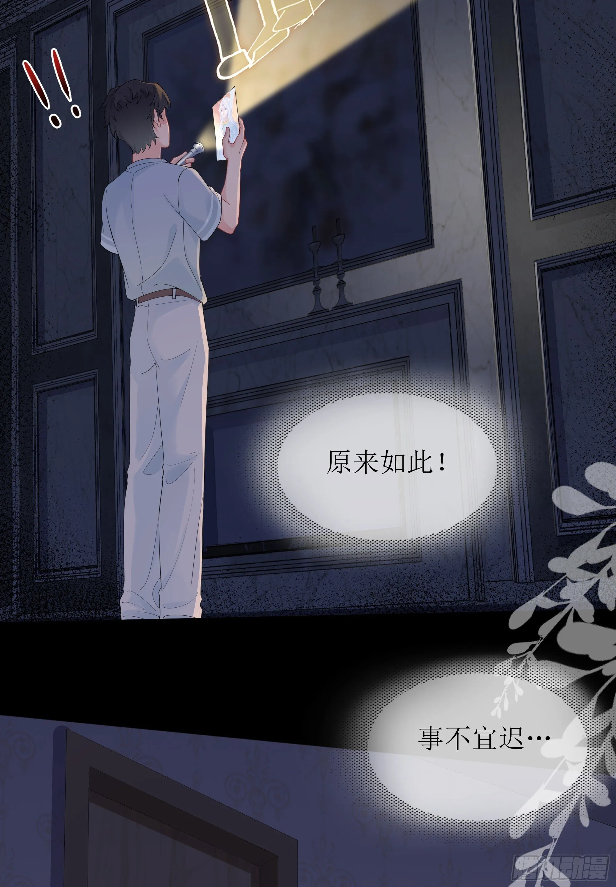 第38话 二选一（第一季完） 第14页