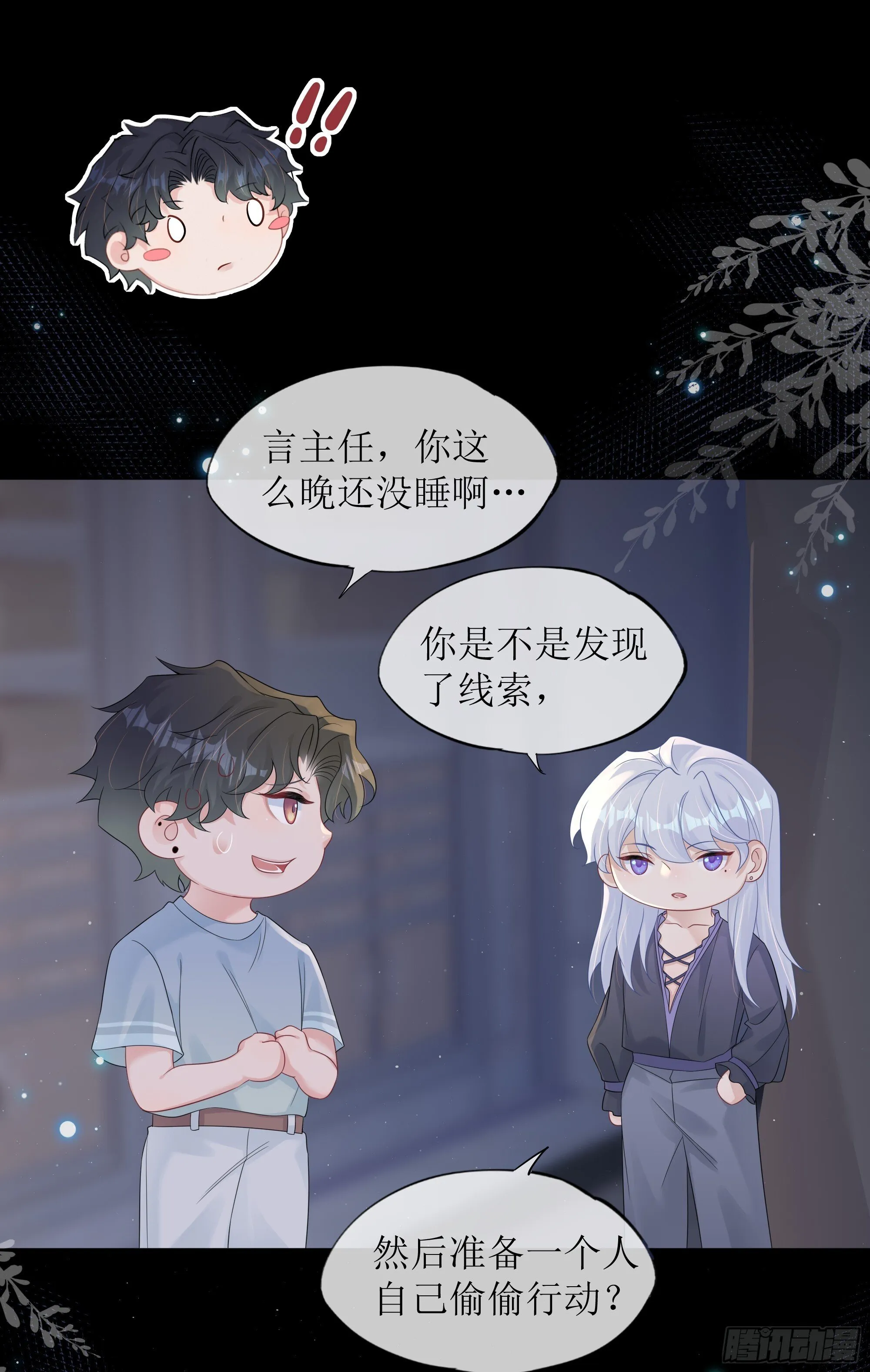 第38话 二选一（第一季完） 第16页