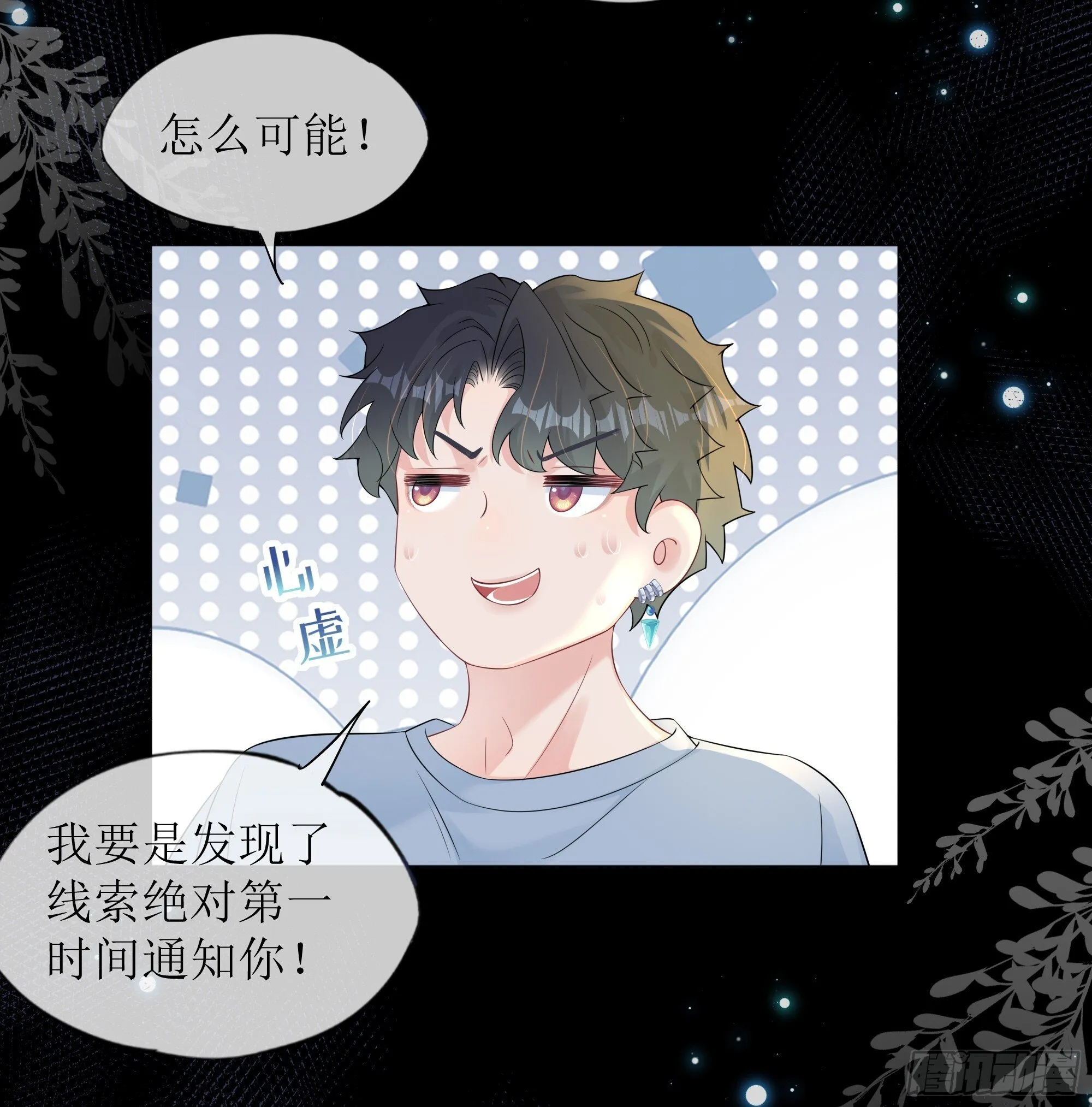 第38话 二选一（第一季完） 第17页