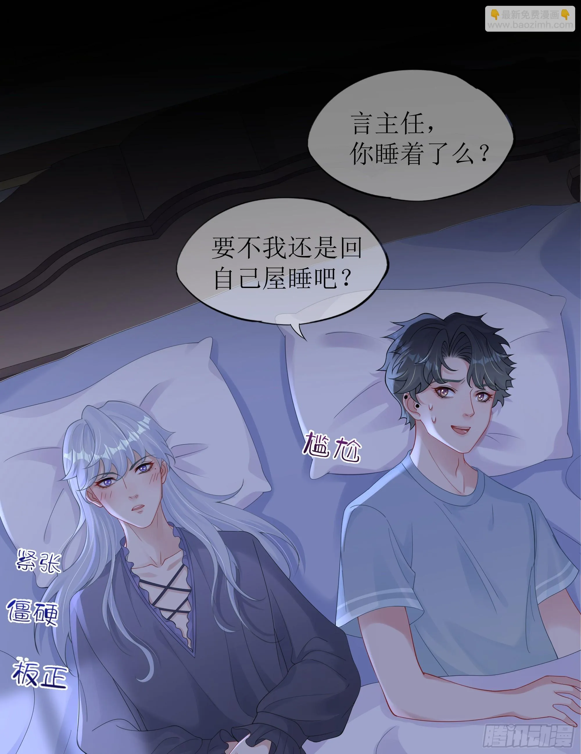 第38话 二选一（第一季完） 第23页