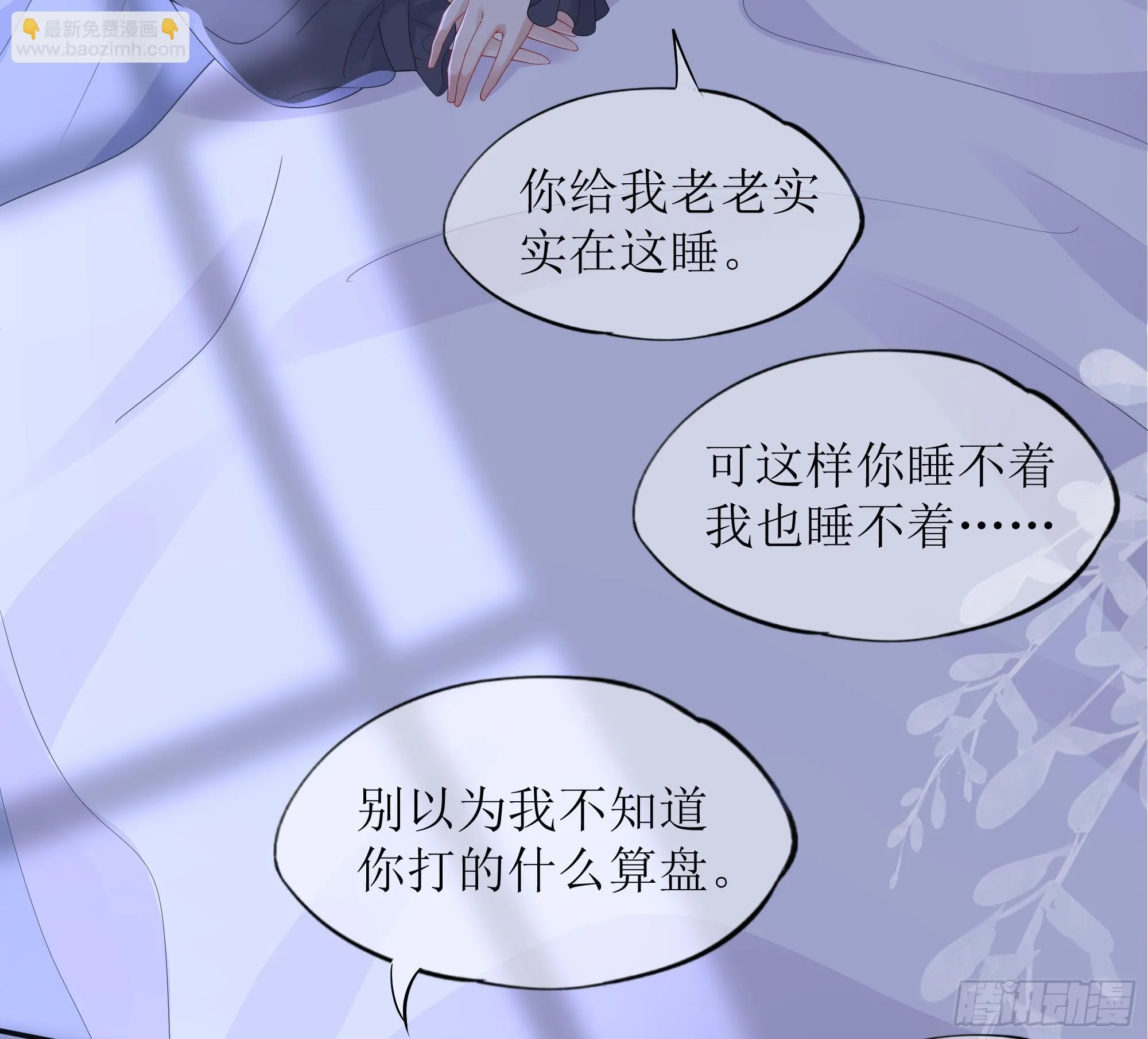第38话 二选一（第一季完） 第24页